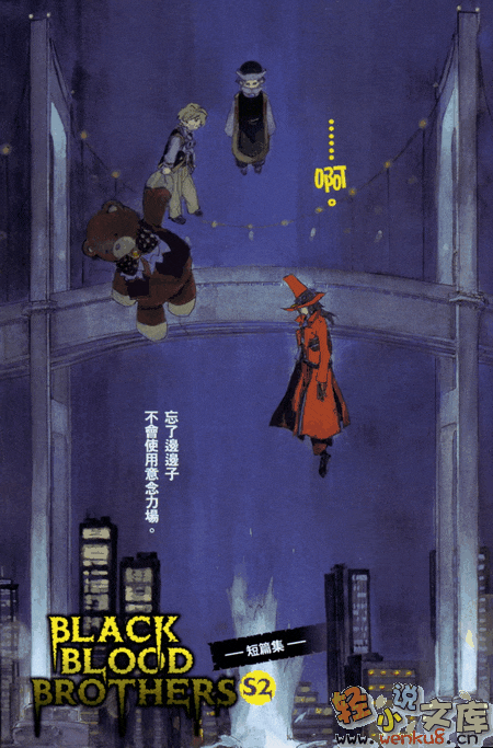 《BLACK BLOOD BROTHERS 黑血兄弟》短篇集 S2 插图（2）