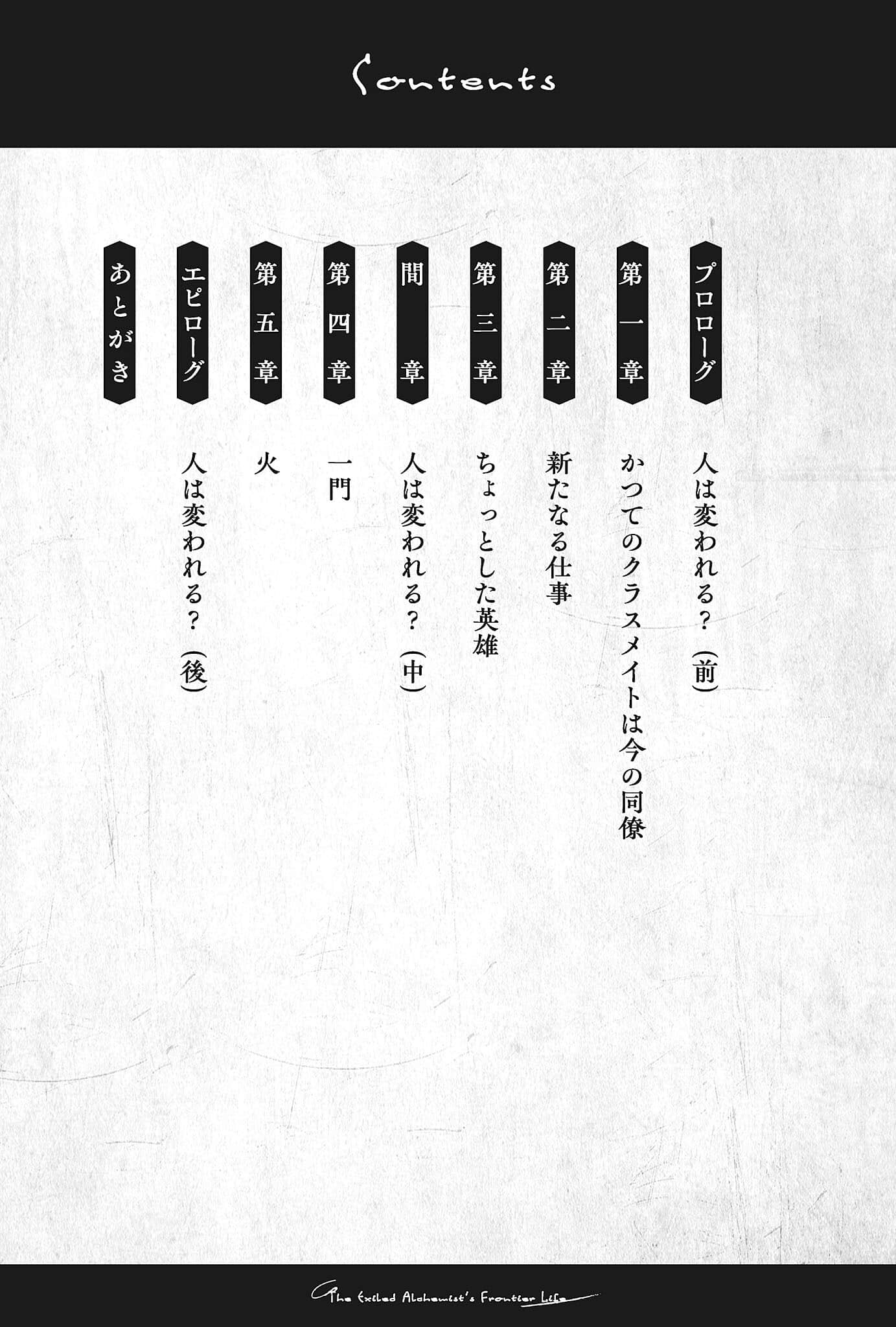 《贬职炼金术师的边境生活》2 插图（6）