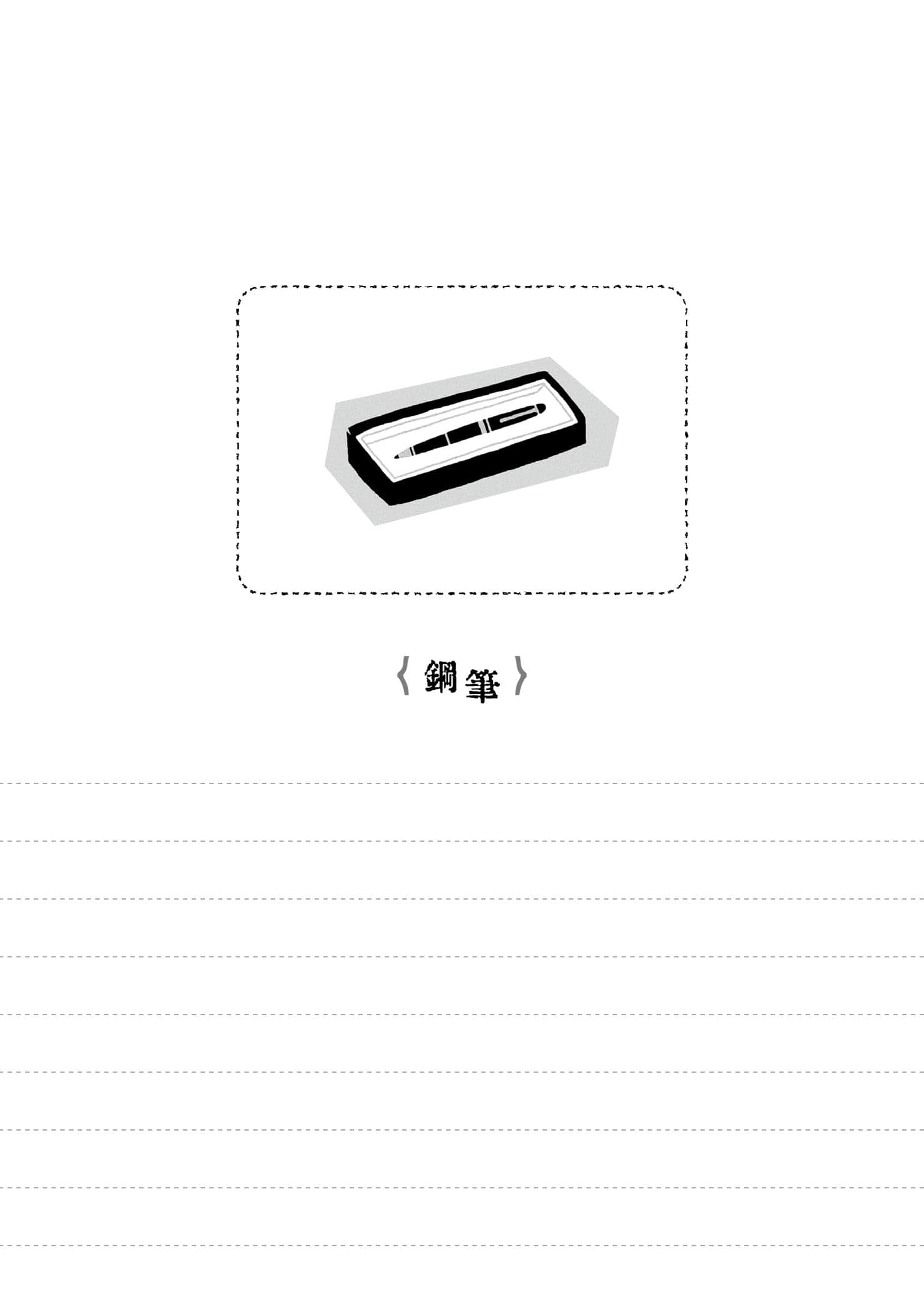 银座四宝堂文具店小说插图（4）