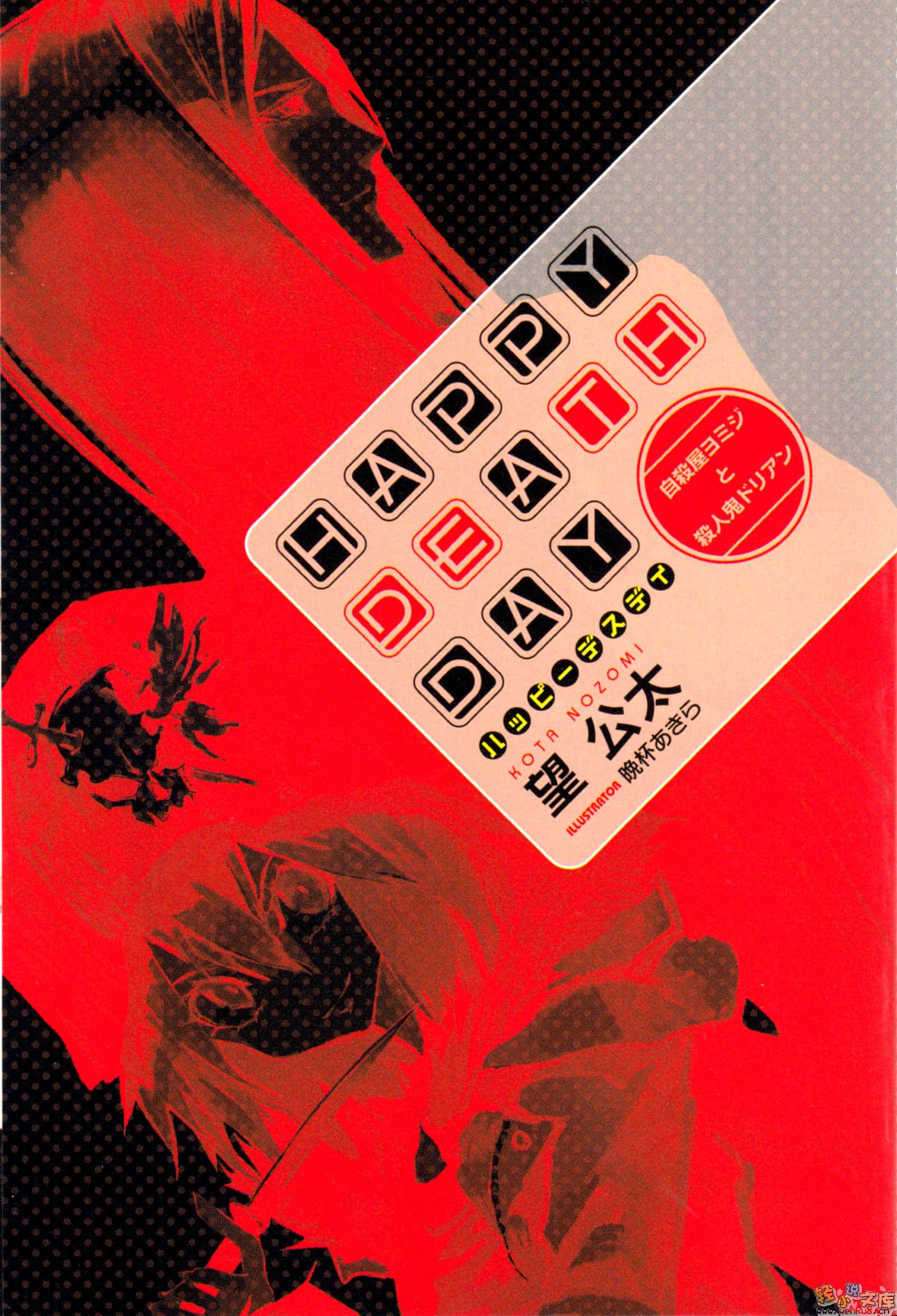 Happy Death Day小说插图（7）