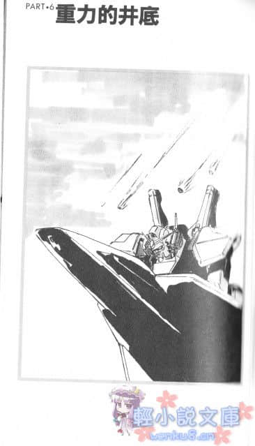 機動戰士高達Z小說插圖（42）