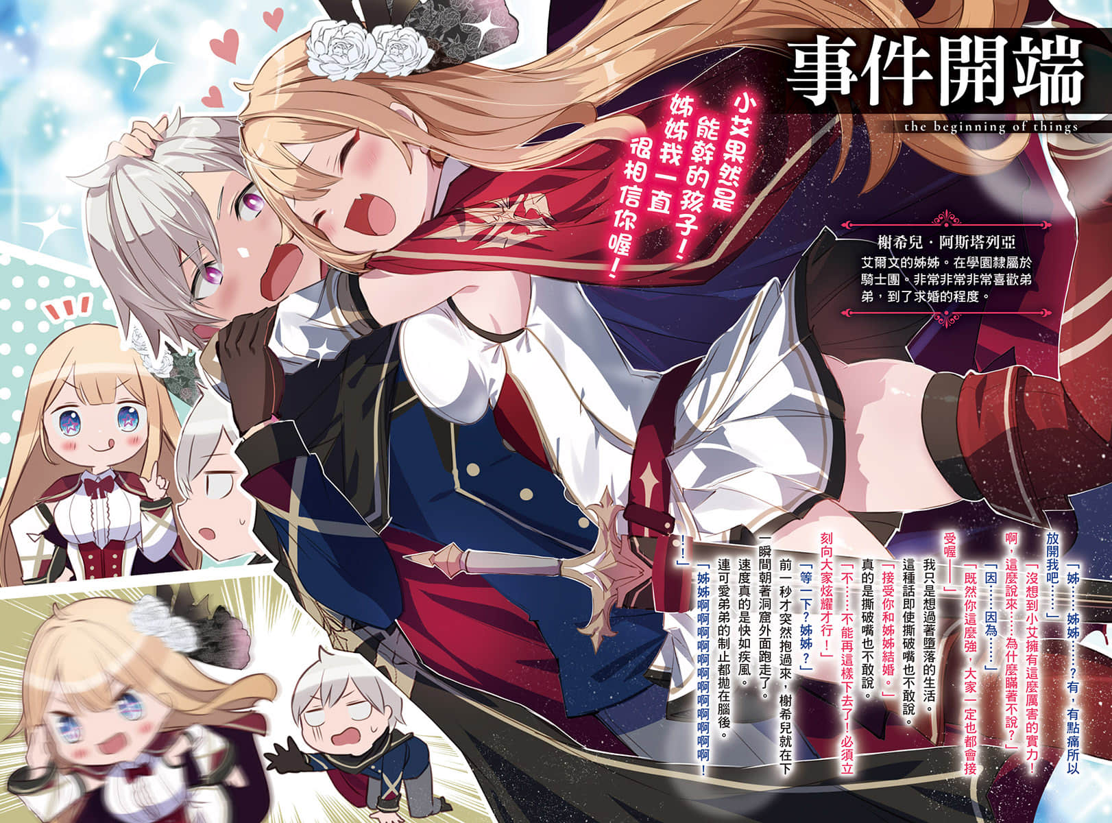 被弟控姐姐发现我其实是最强魔法士。在学园里再也无法隐藏实力小说插图（1）