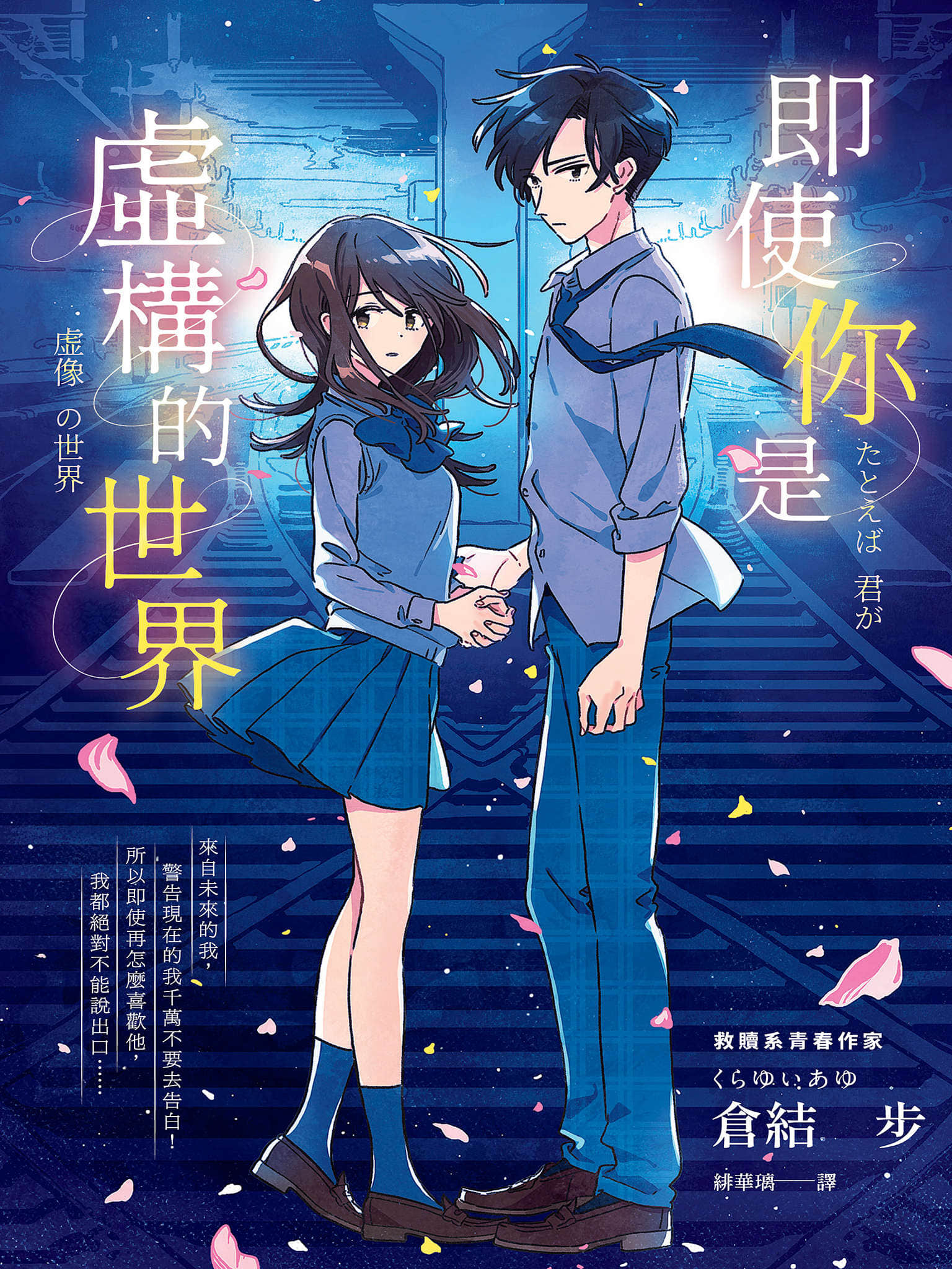 《即使你是虛構的世界》全一冊 作品相關插圖(1)