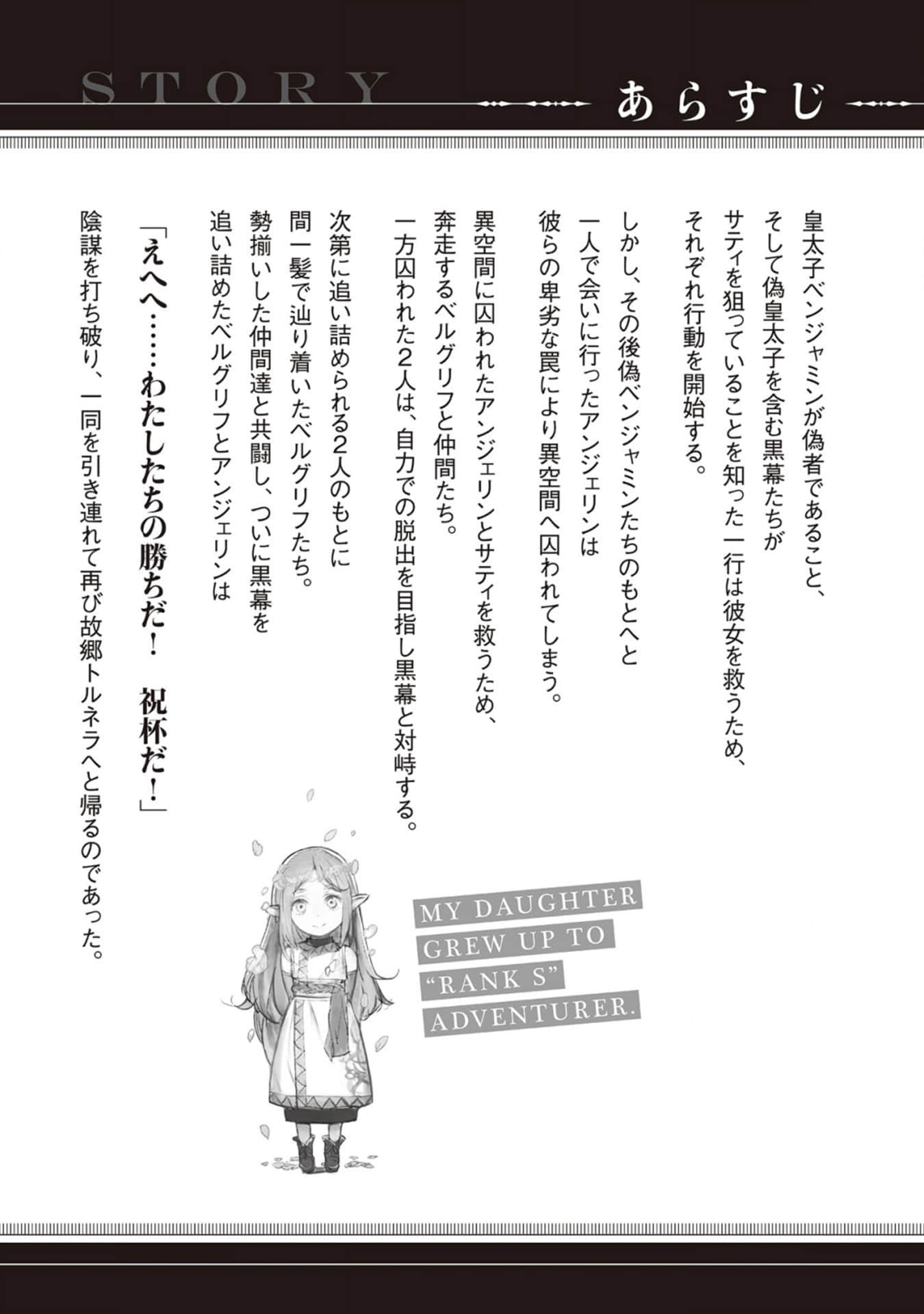 《因想當冒險者而前往大都市的女兒已經升到了S級》10 插圖（6）