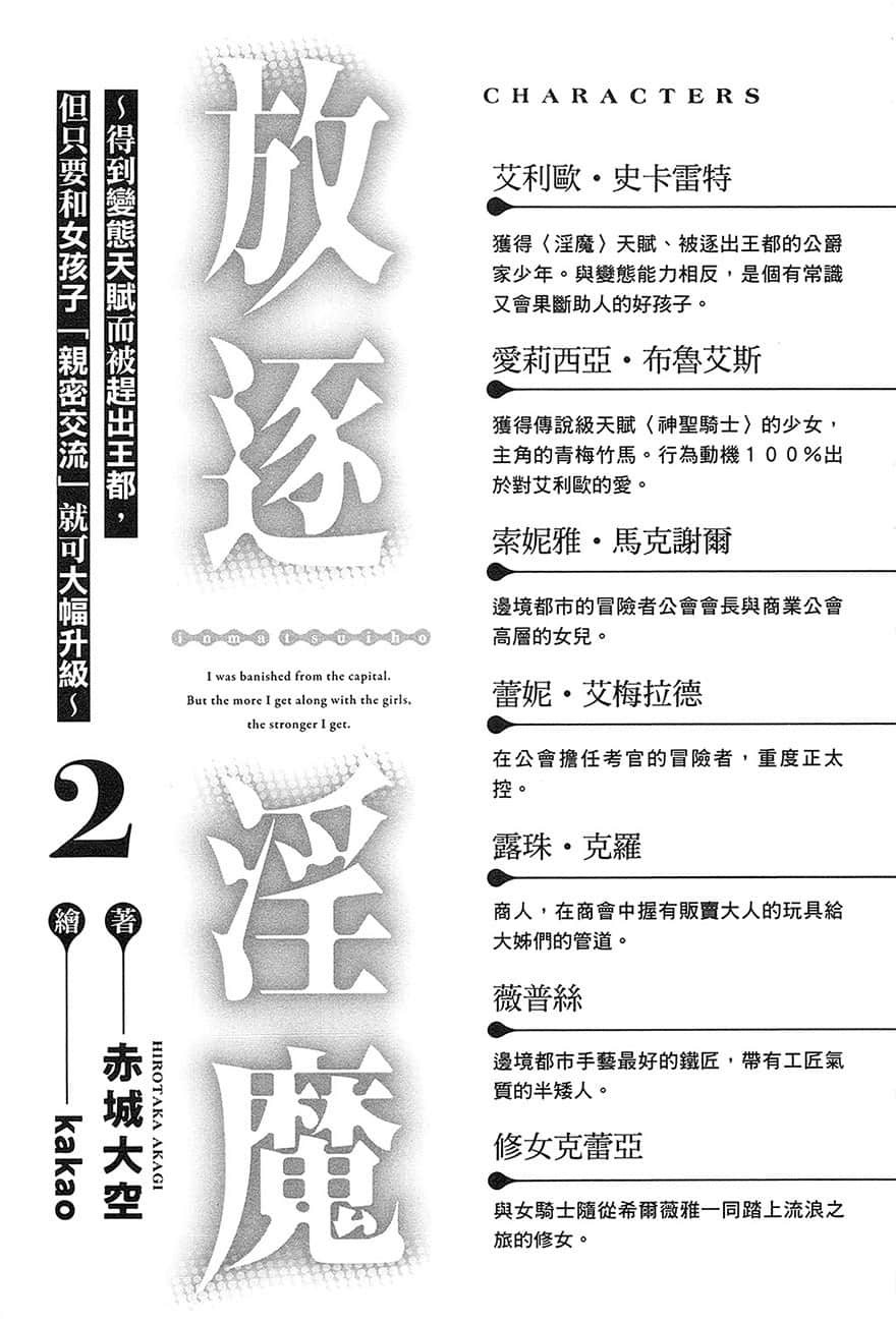 得到变态天赋而被赶出王都，但只要和女孩子「亲密交流」就可大幅升级小说插图（36）
