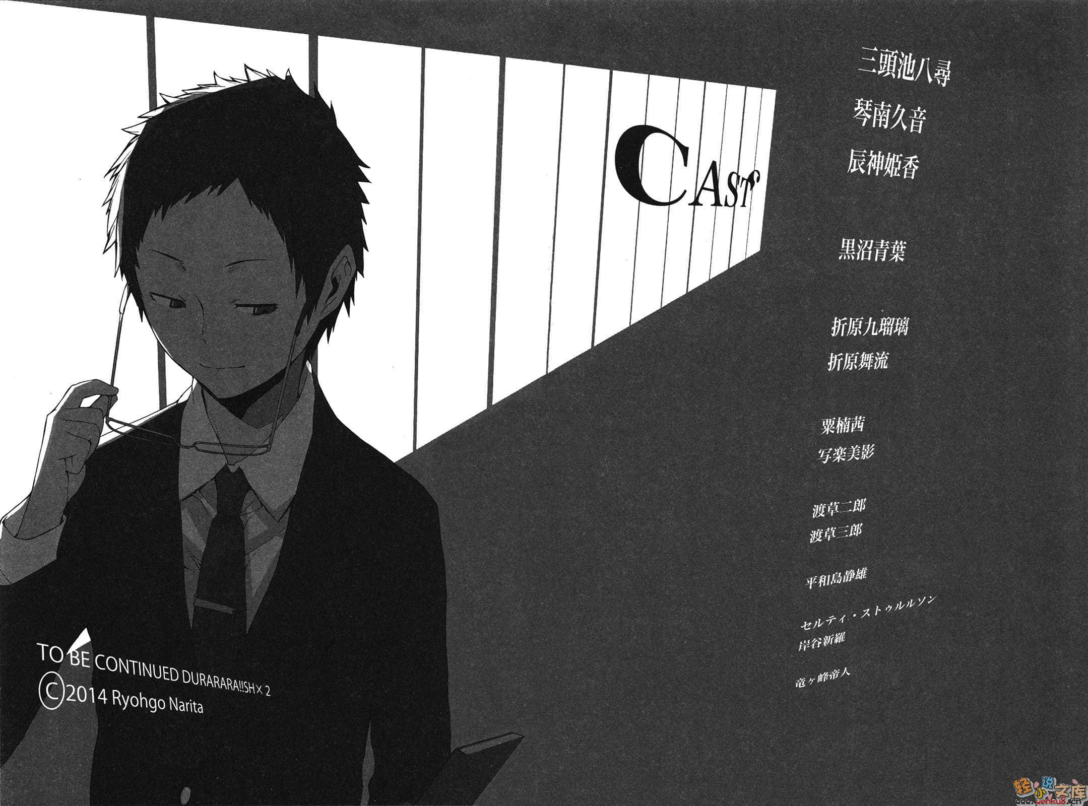 《无头骑士异闻录DuRaRaRa!!》SH 第一卷 插图（16）