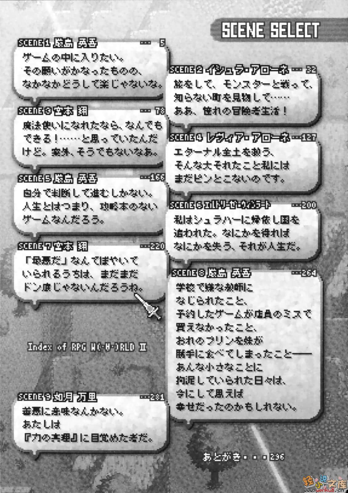 RPG WORLD -RPG·世界-小说插图（21）