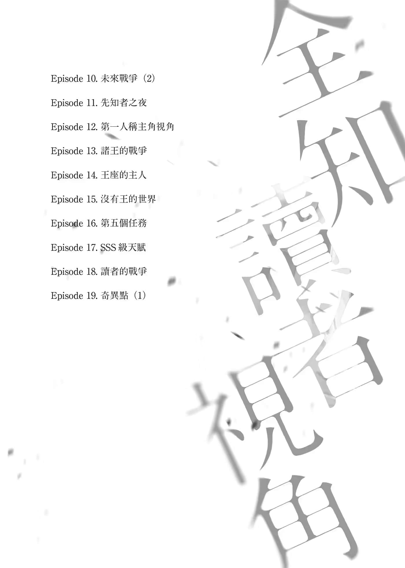 《全知讀者視角》2 作品相關插圖(3)