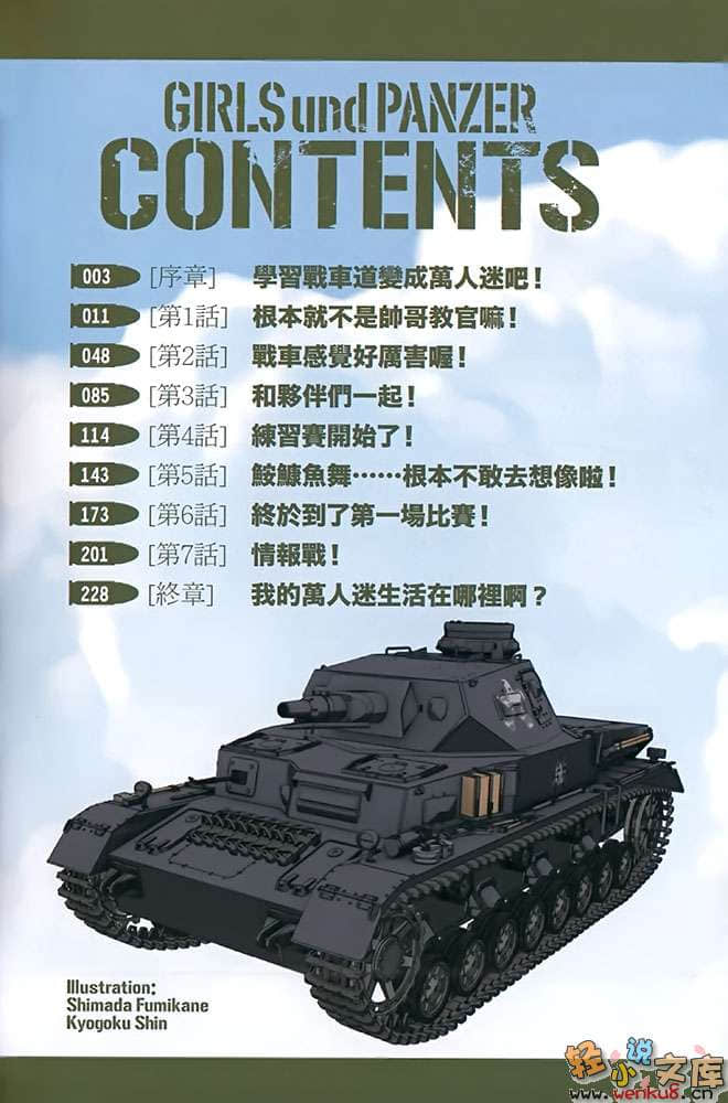 《少女与战车》1 插图（6）