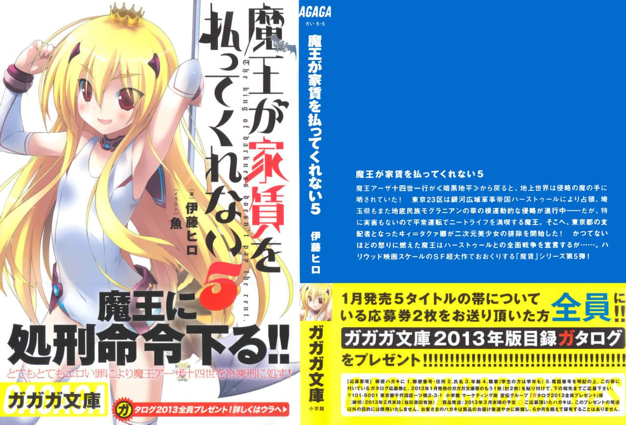 不付房租的魔王小說插圖（55）
