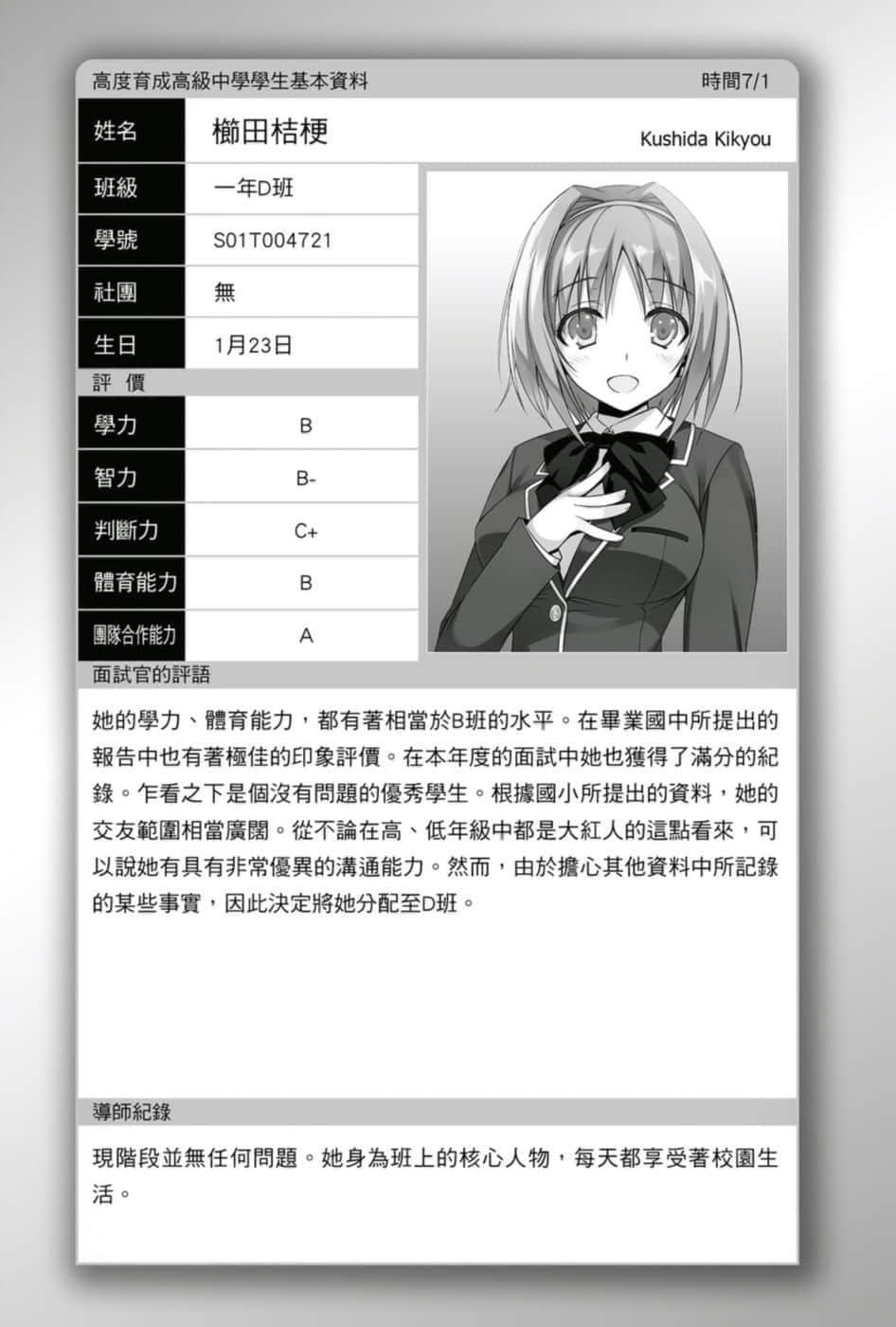 《欢迎来到实力至上主义的教室》2 插图（12）