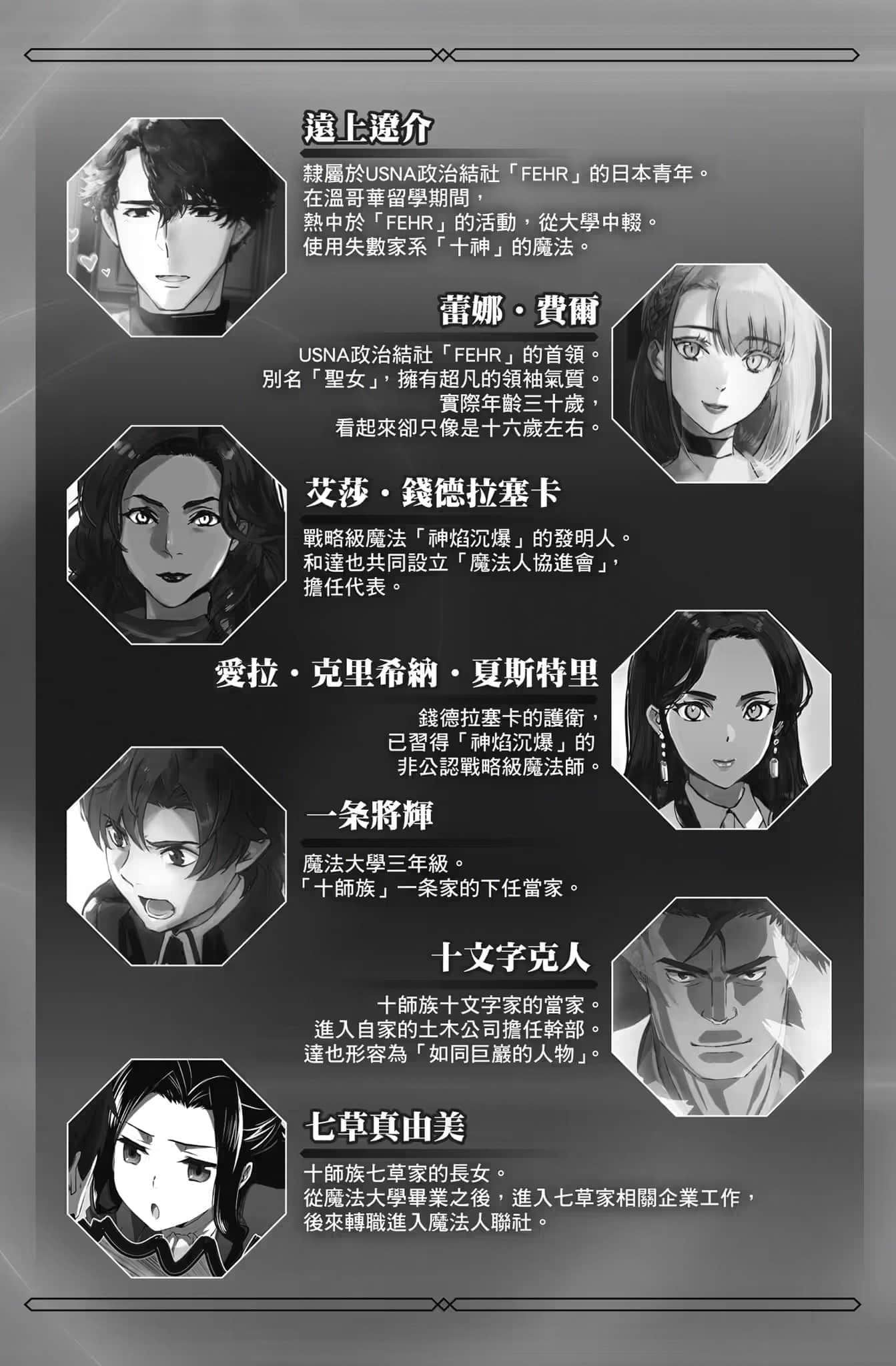 《续・魔法科高中的劣等生 魔法人联社》1 作品相关插图（3）