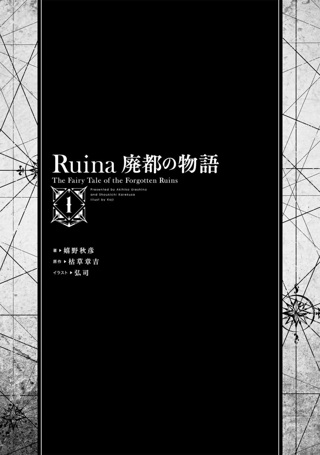 《Ruina 废都物语》上卷 插图(3)
