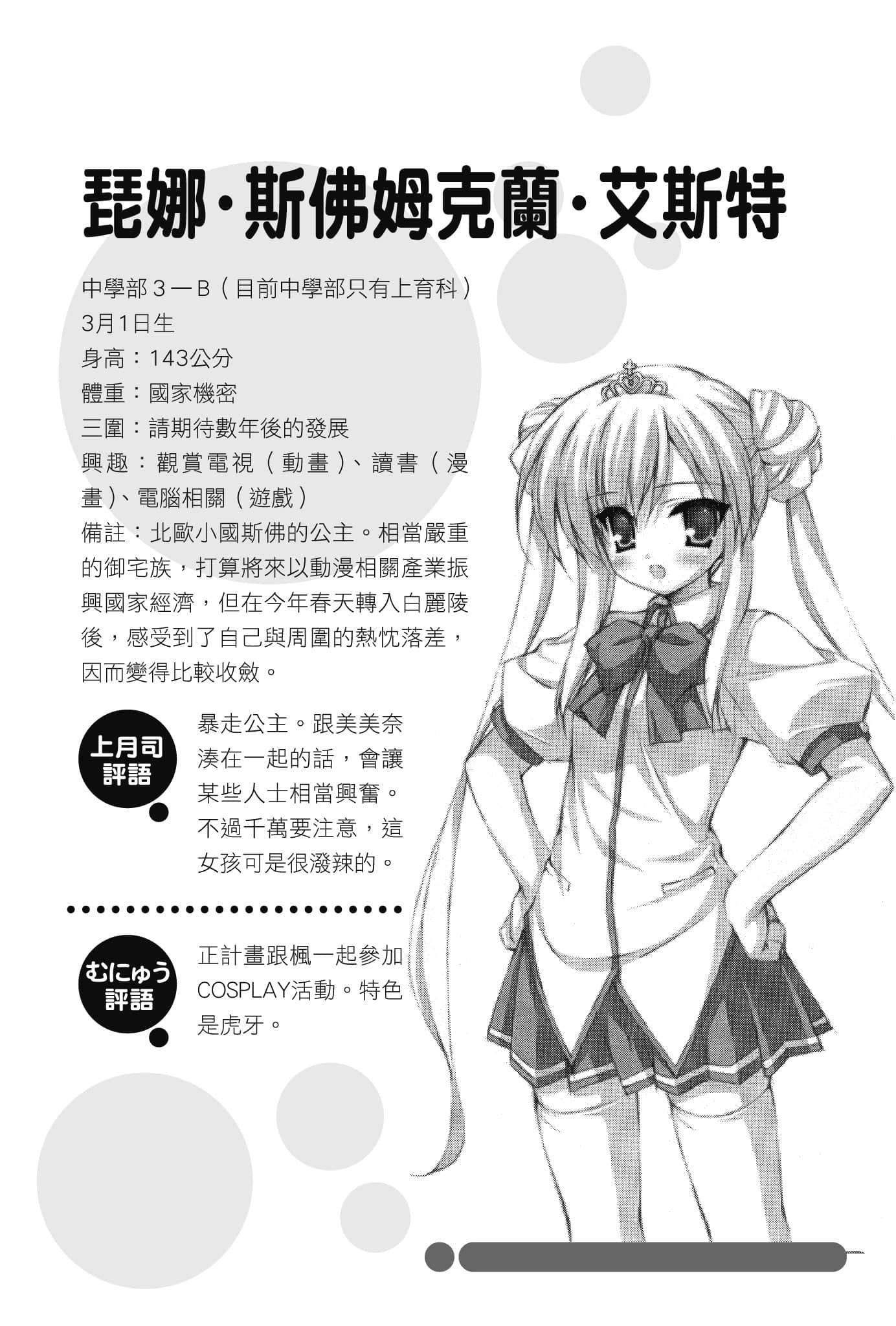 《大小姐×執事！》5 特別書末企劃插圖（3）