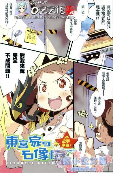 東宮家的石像怪小說插圖（3）