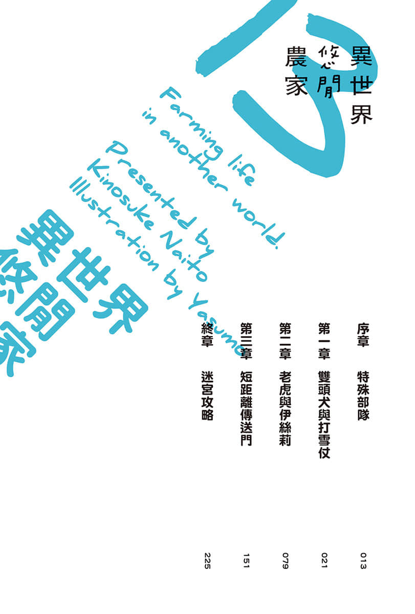 《异世界悠闲农家》13 插图(7)