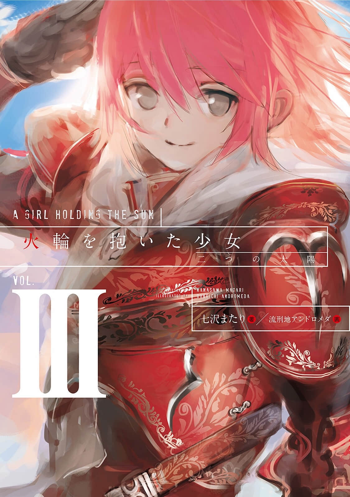 《怀抱太阳的少女》Web第三卷 两个太阳 插图（1）