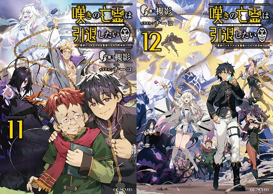 《嘆息的亡靈想引退 〜最弱獵人做了英雄的夢〜【Web版】》9 等級9考試 登場人物回顧（第九部）插圖（1）