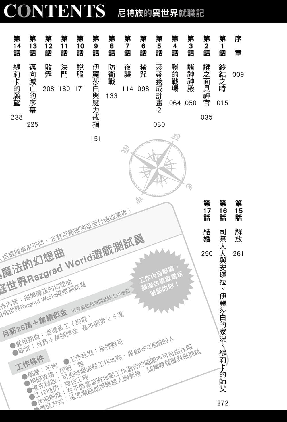 尼特族的异世界就职记小说插图（53）