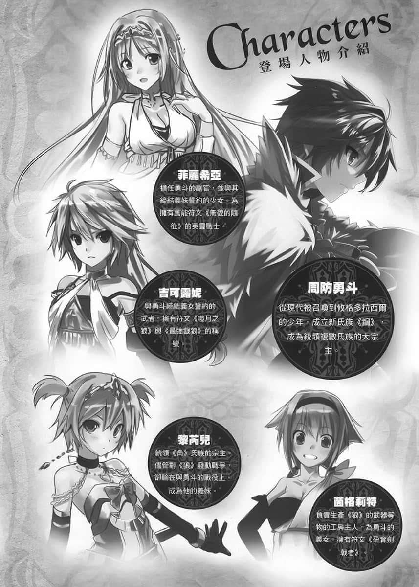 百炼霸王与圣约女武神小说插图（258）