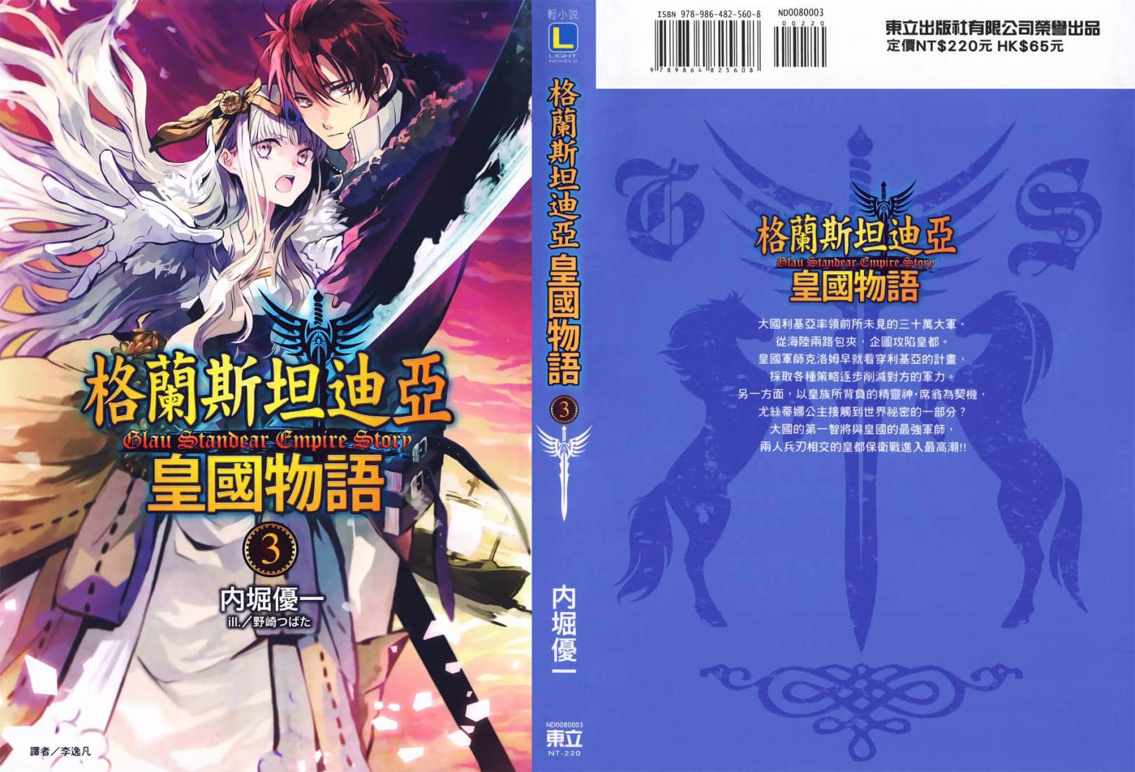 格兰斯坦迪亚皇国物语小说插图（27）