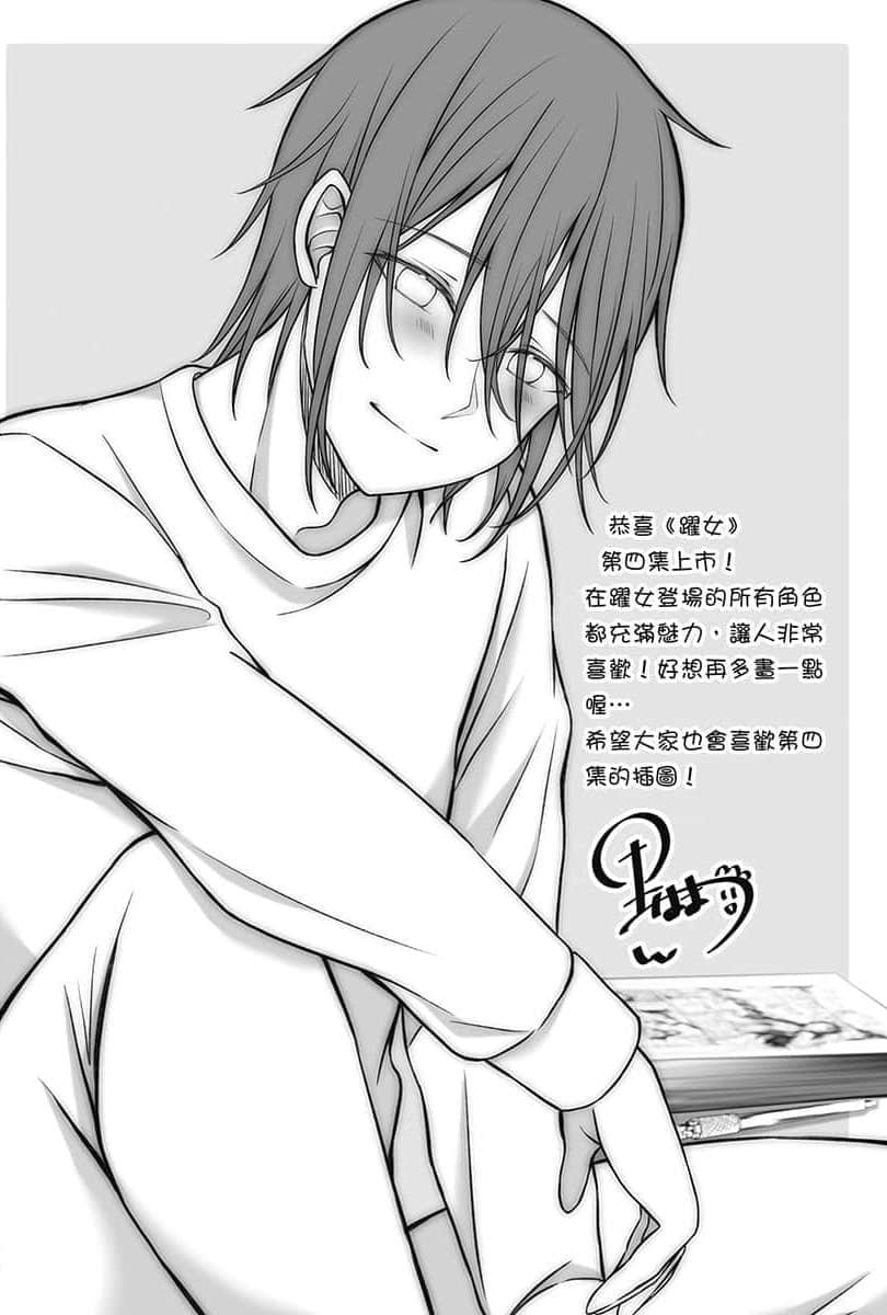 《救了想一躍而下的女高中生會發生什麼事？》4 後記插圖（1）