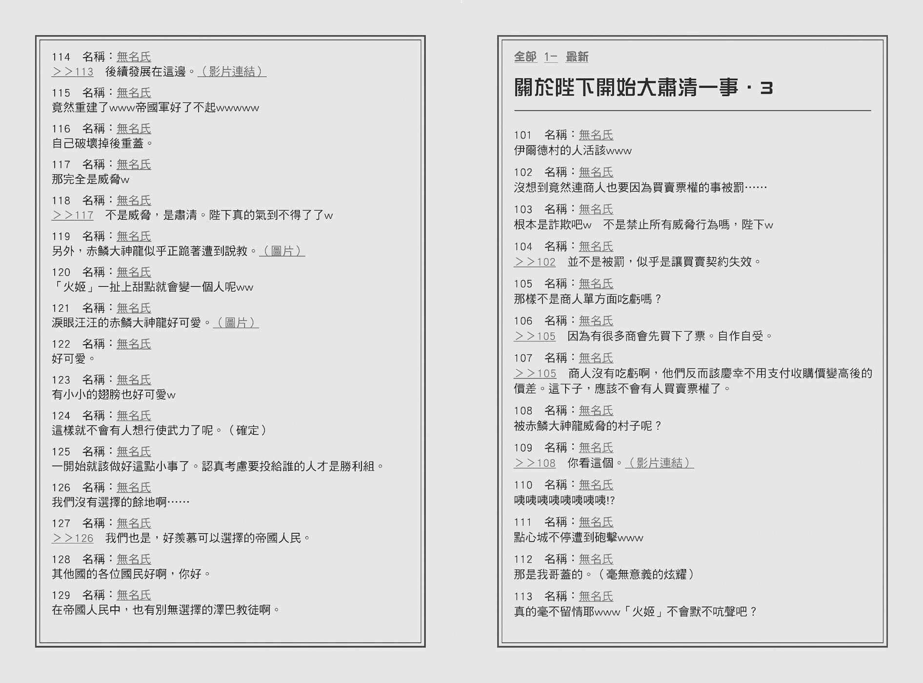 《在大國開外掛，輕鬆征服異世界！》3 只要藉助衆老婆的力量，神的考驗也是小事一樁。 第六章 都是○○的錯的陰謀論（感覺因人而異）插圖（10）