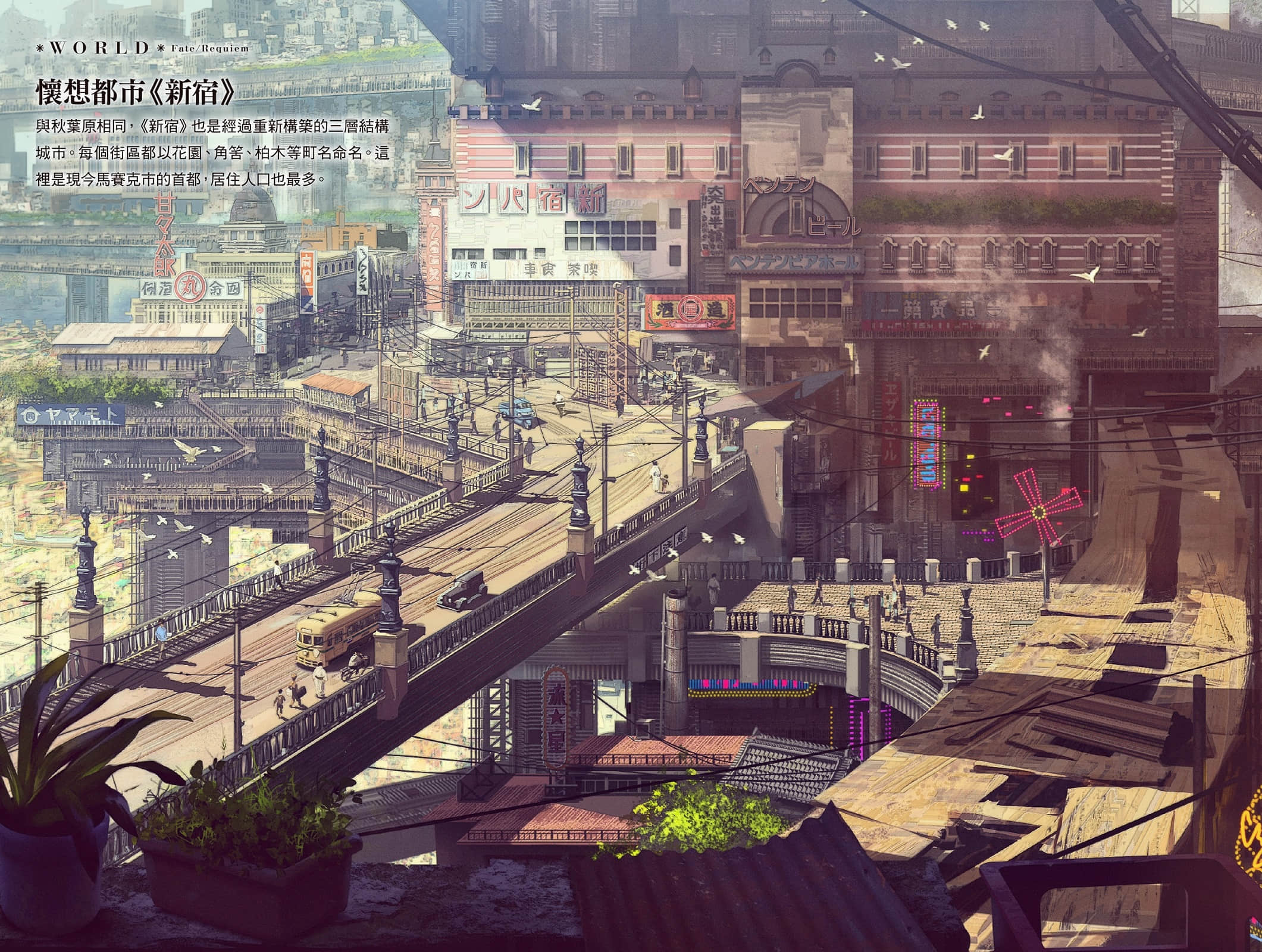Fate/Requiem小说插图（46）