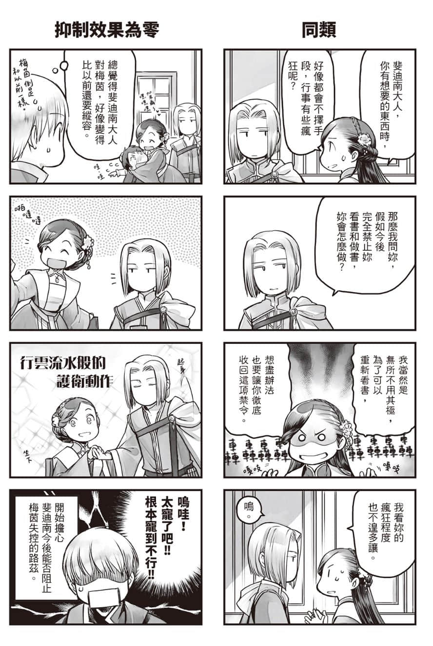 《小书痴的下克上 ～为了成为图书管理员不择手段～》5 女神的化身Ⅻ 卷末漫画──轻松悠闲的家庭日常插图（2）