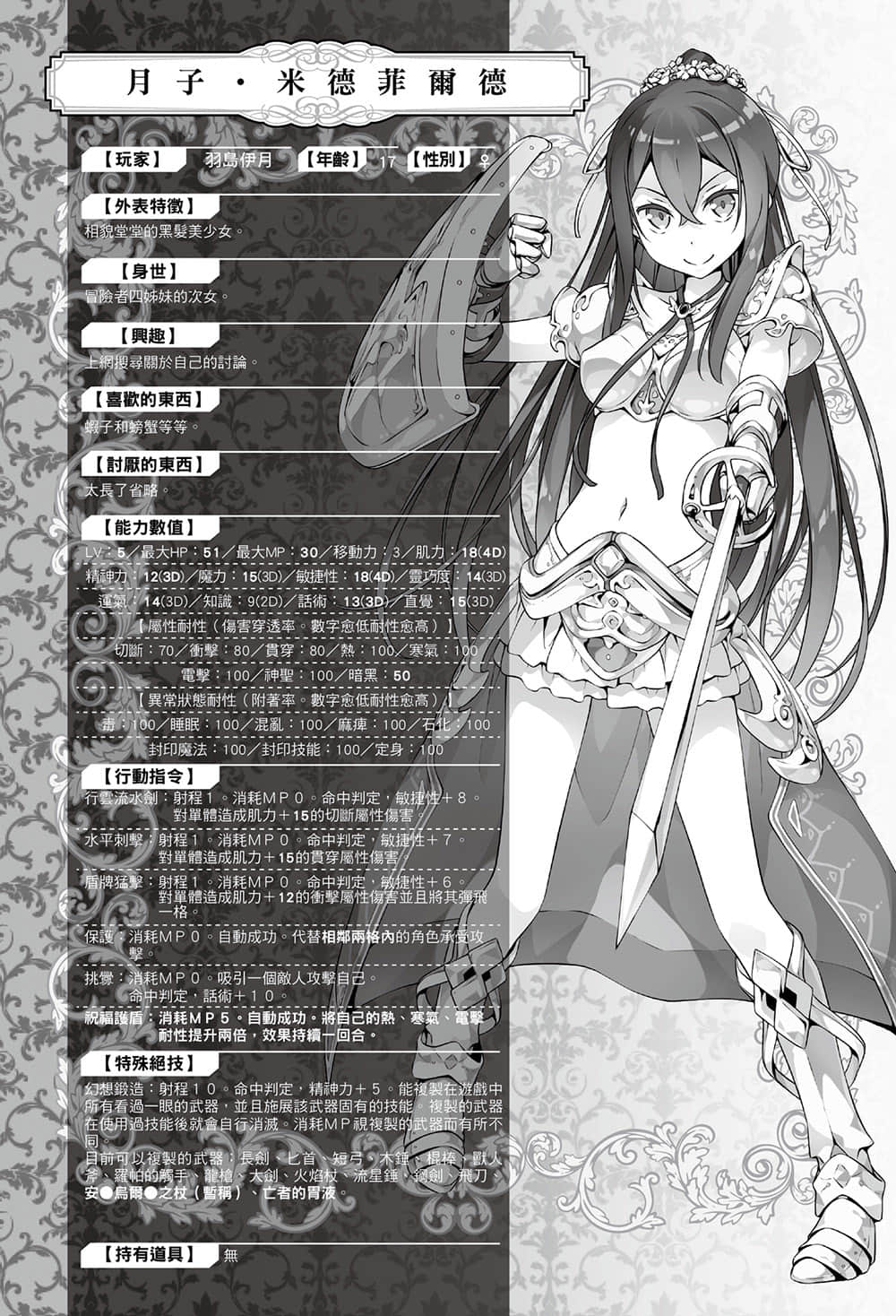 《如果有妹妹就好了》6 插圖(21)