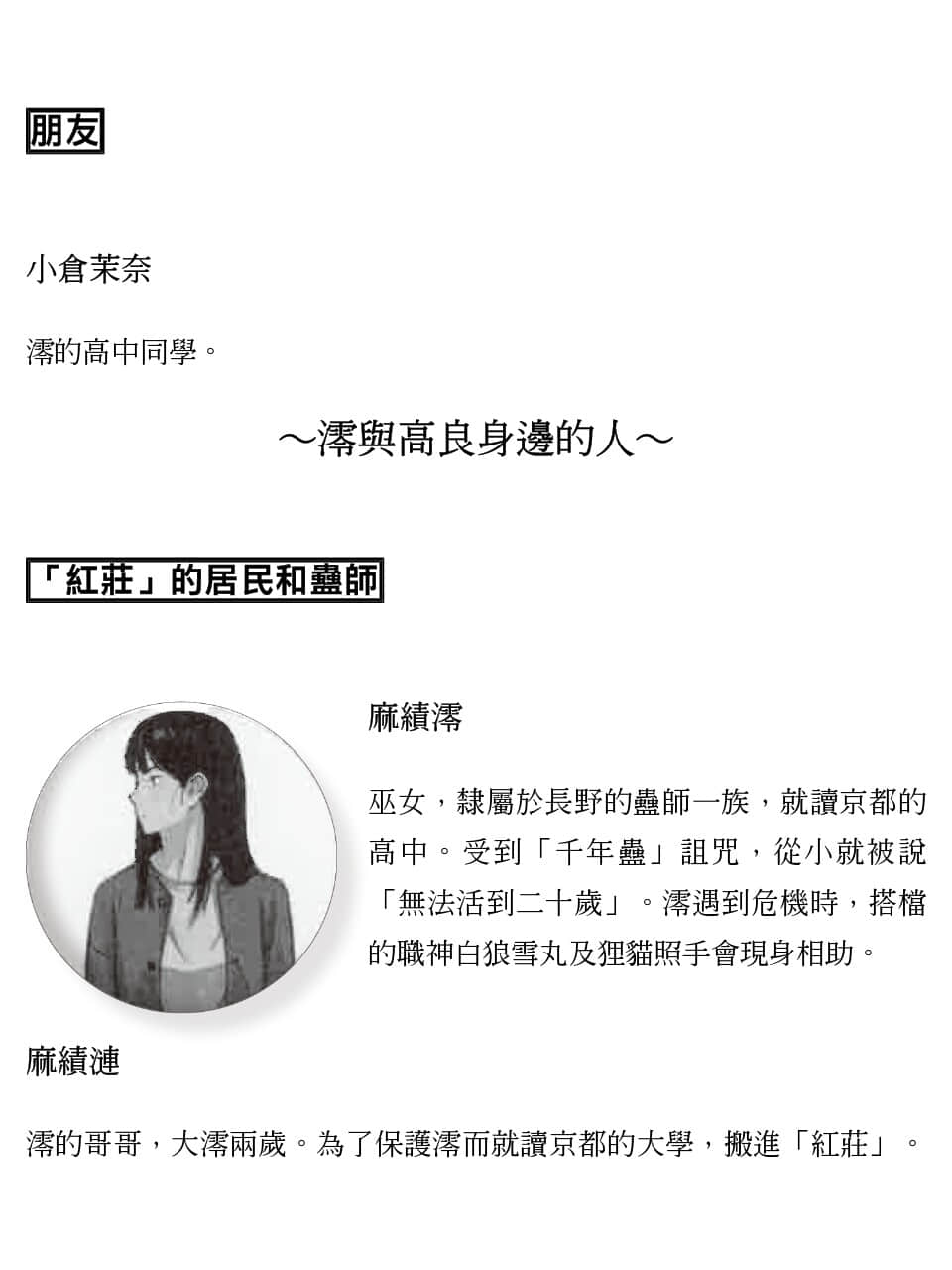 京都红庄奇谭小说插图（18）
