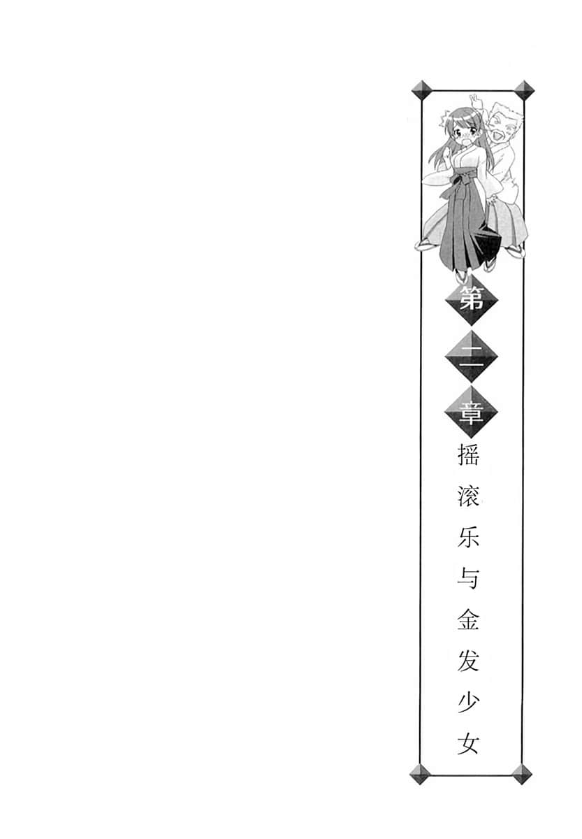 《镇魂系列》1 镇魂练习曲 第二章 摇滚乐与金发少N插图（1）