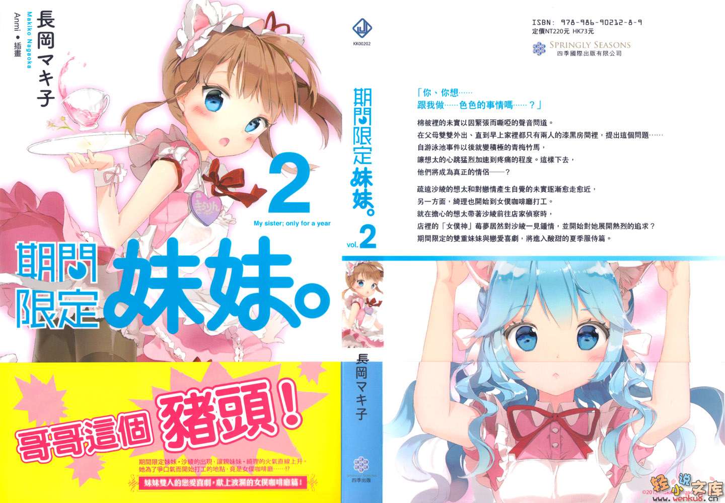 《期间限定妹妹》2 插图（1）
