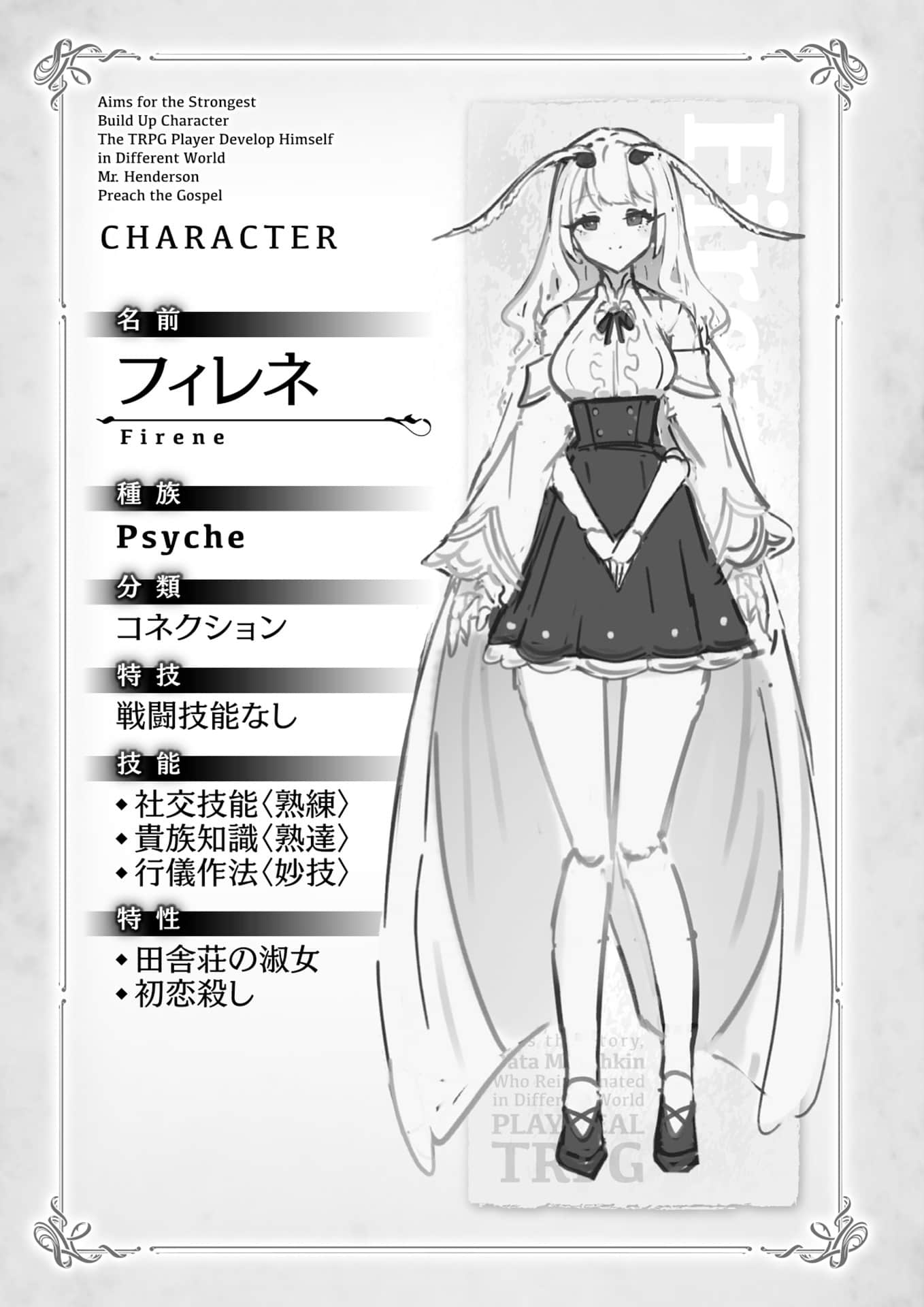 《TRPG玩家在异世界打造最强角色 ～献给亨德森的福音～》11［上］（机翻） 插图（29）