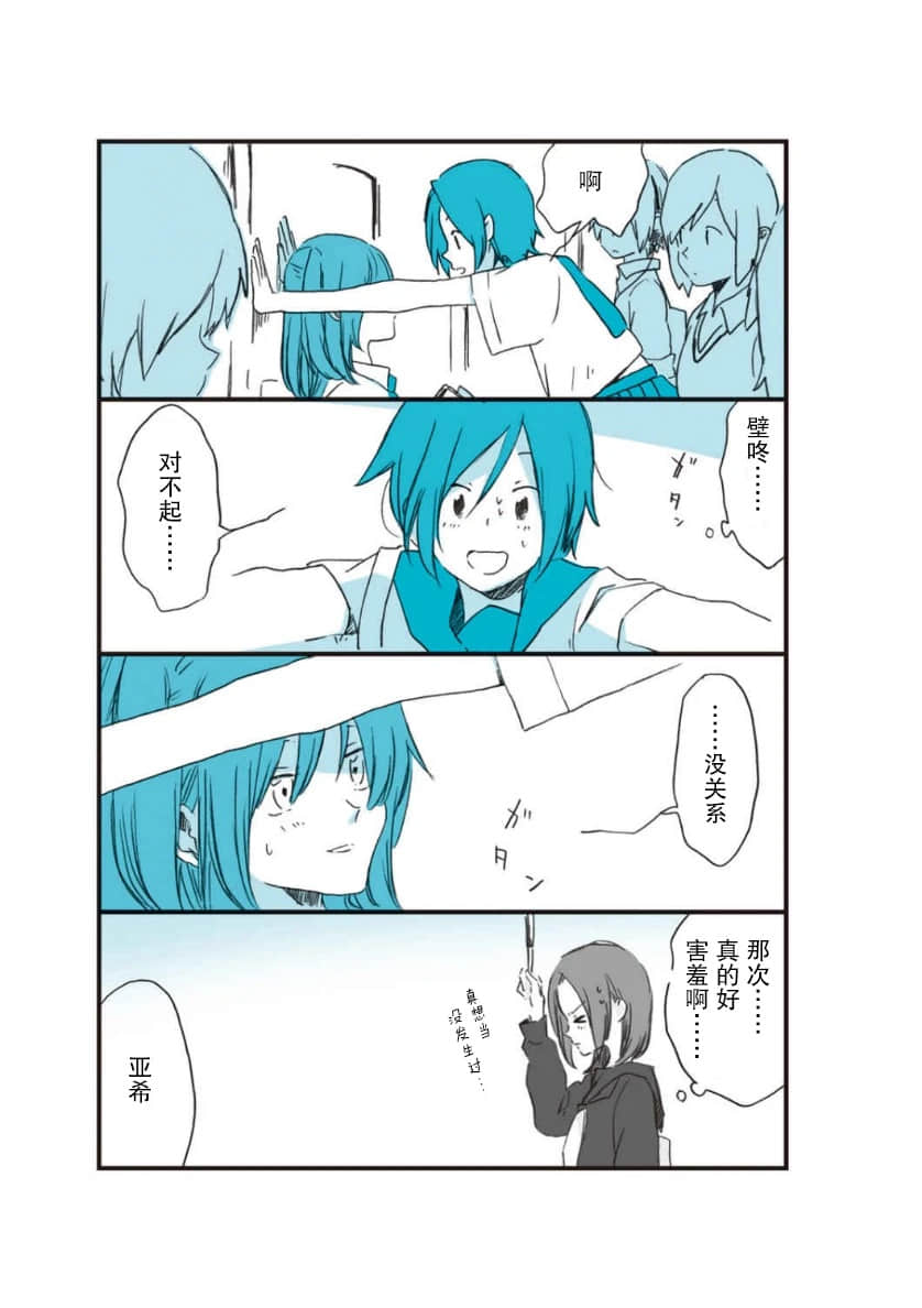《我发现了小小的百合》全一册 新篇漫画 24hours插图（5）