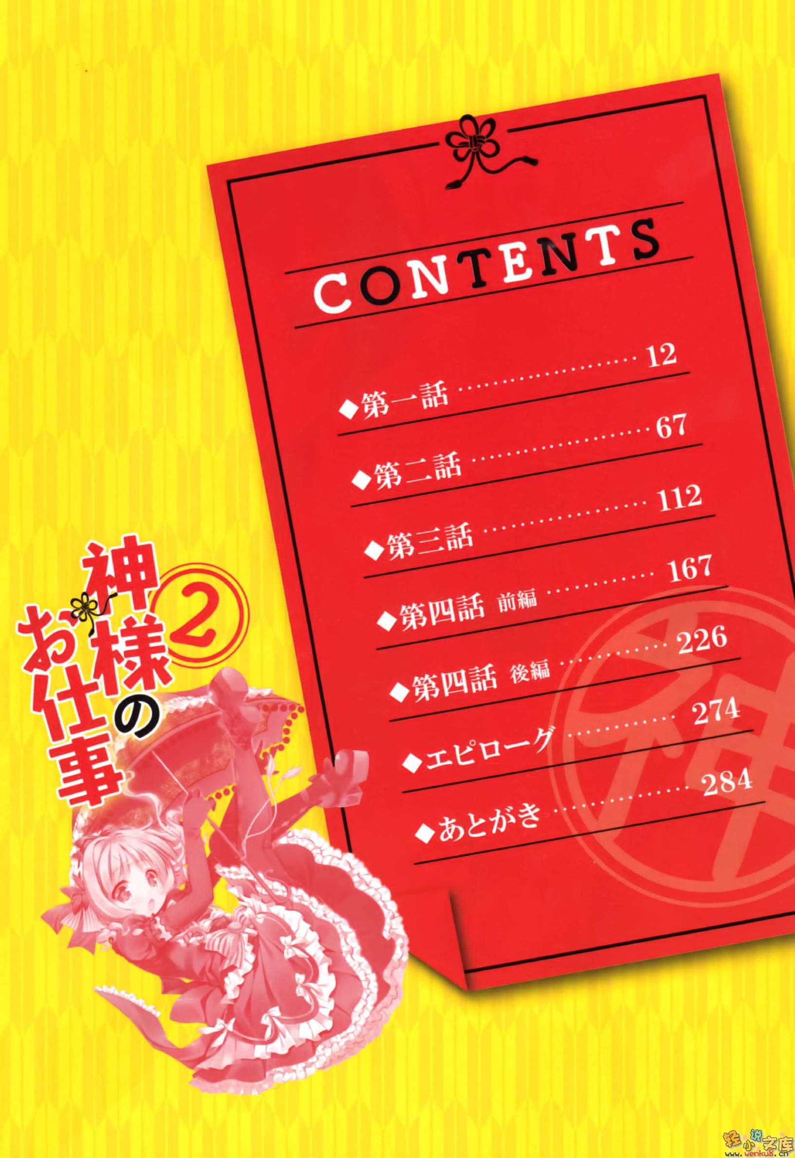 神明大人的工作小说插图（13）