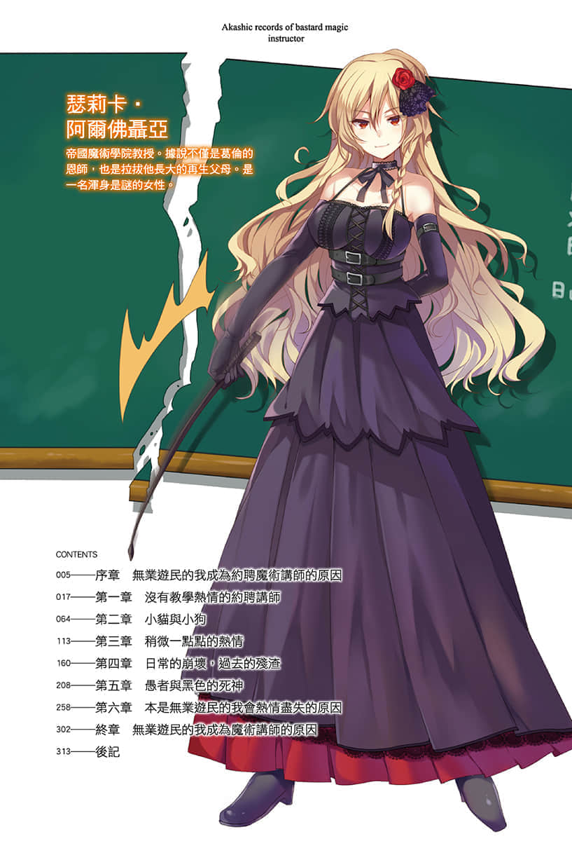不正经的魔术讲师与禁忌教典小说插图（23）