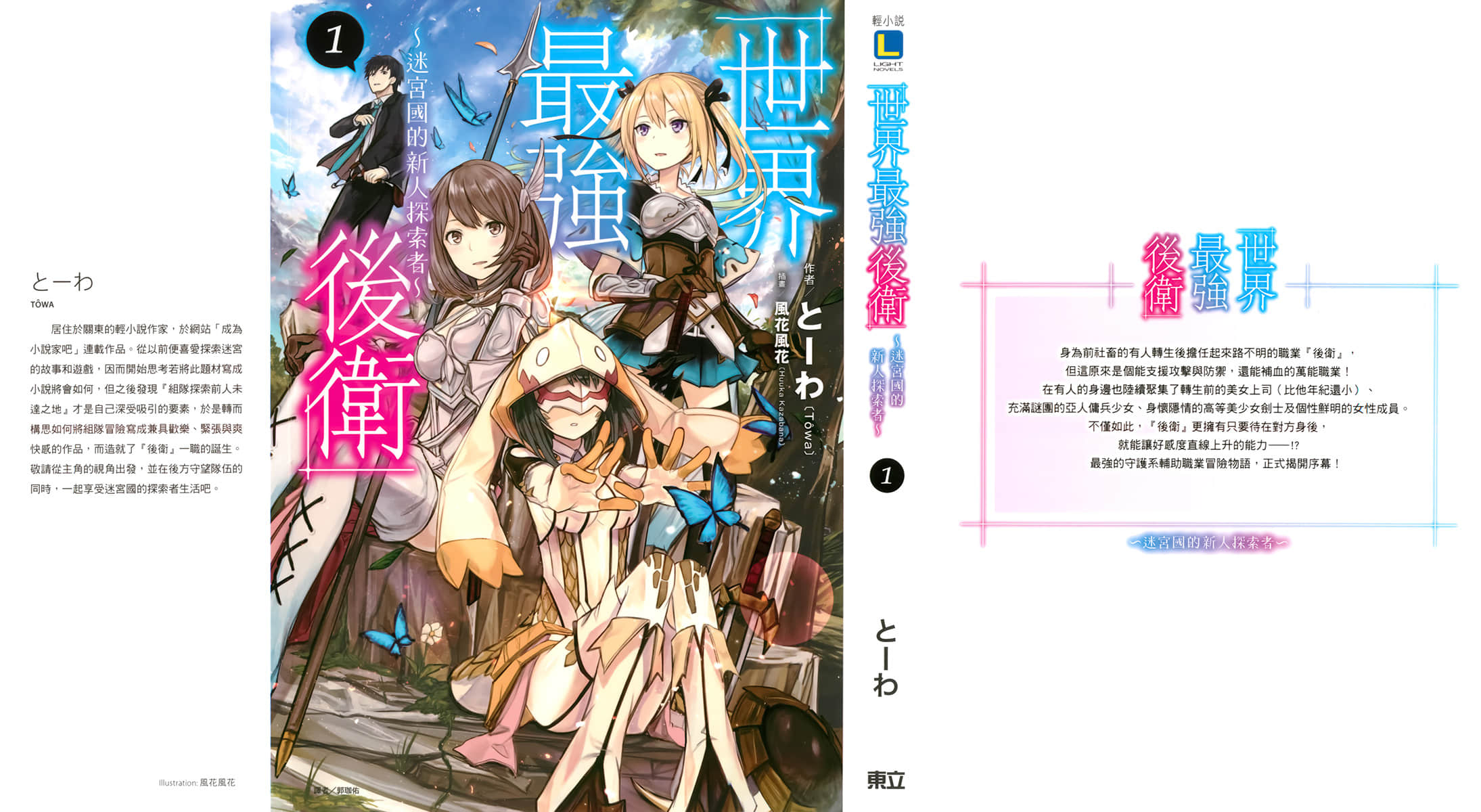 世界最强后卫～迷宫国的新人探索者～小说插图（18）