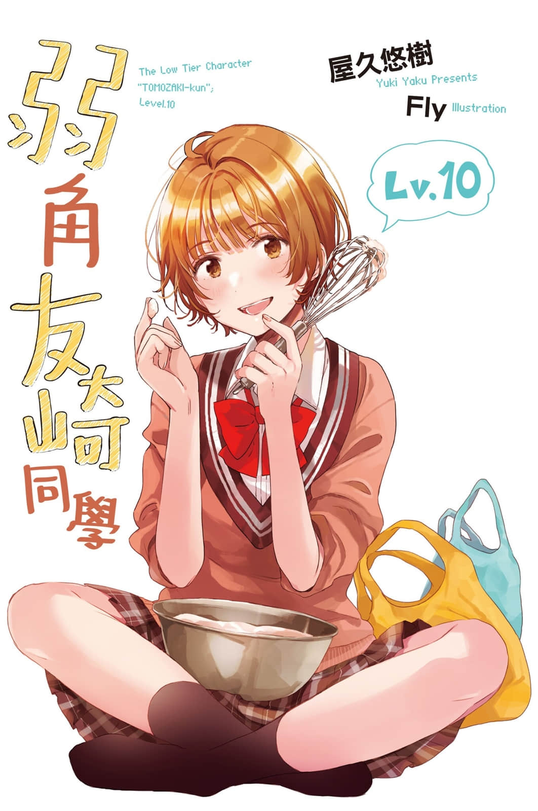 《弱角友崎同學》10 插圖（3）