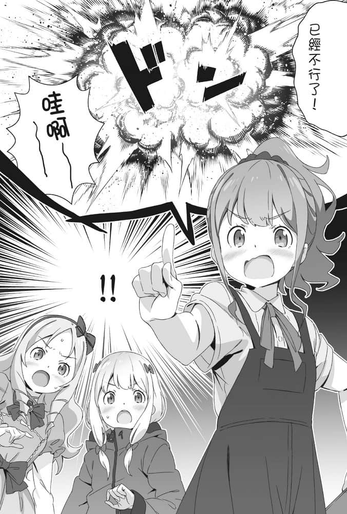《情色漫画老师》7 因动画而开始的同居生活 第四章插图（2）