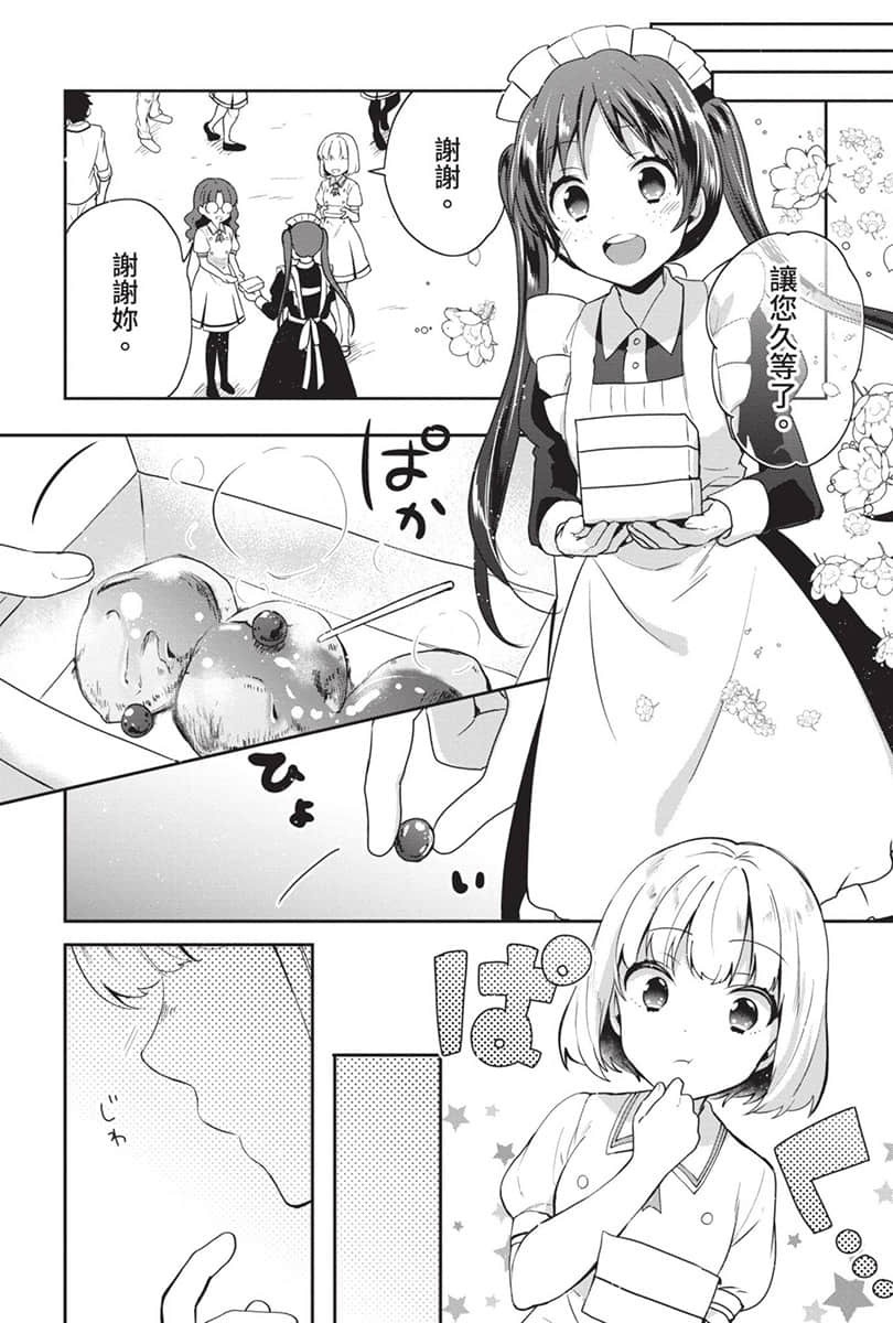 《堤亚穆帝国物语 ～从断头台开始，公主重生后的逆转人生～》9 卷末附录 漫画版第十六话 ①插图（5）