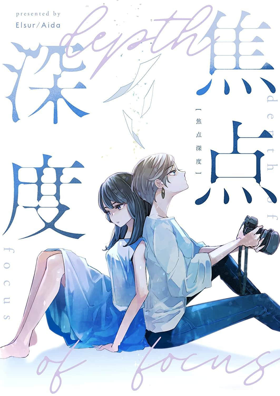 《焦点深度》全一册 作品相关插图(1)