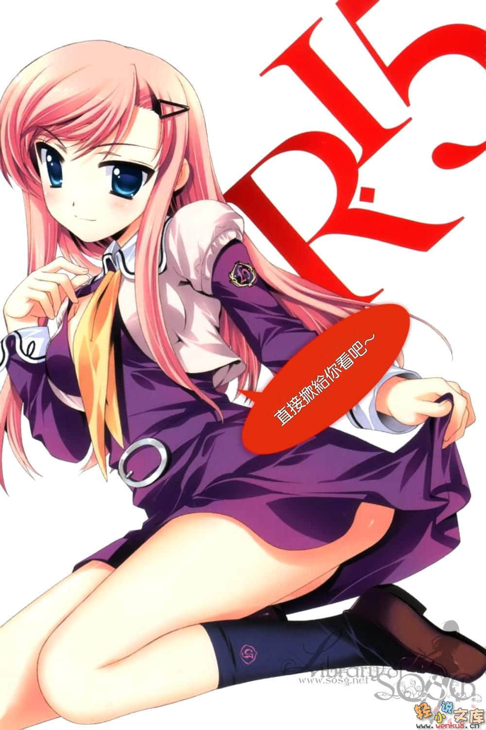《R15》4 背叛者的道别 插图（3）
