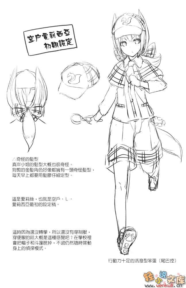 《狗與剪刀必有用》短篇集 Dog Ears2 插圖（21）