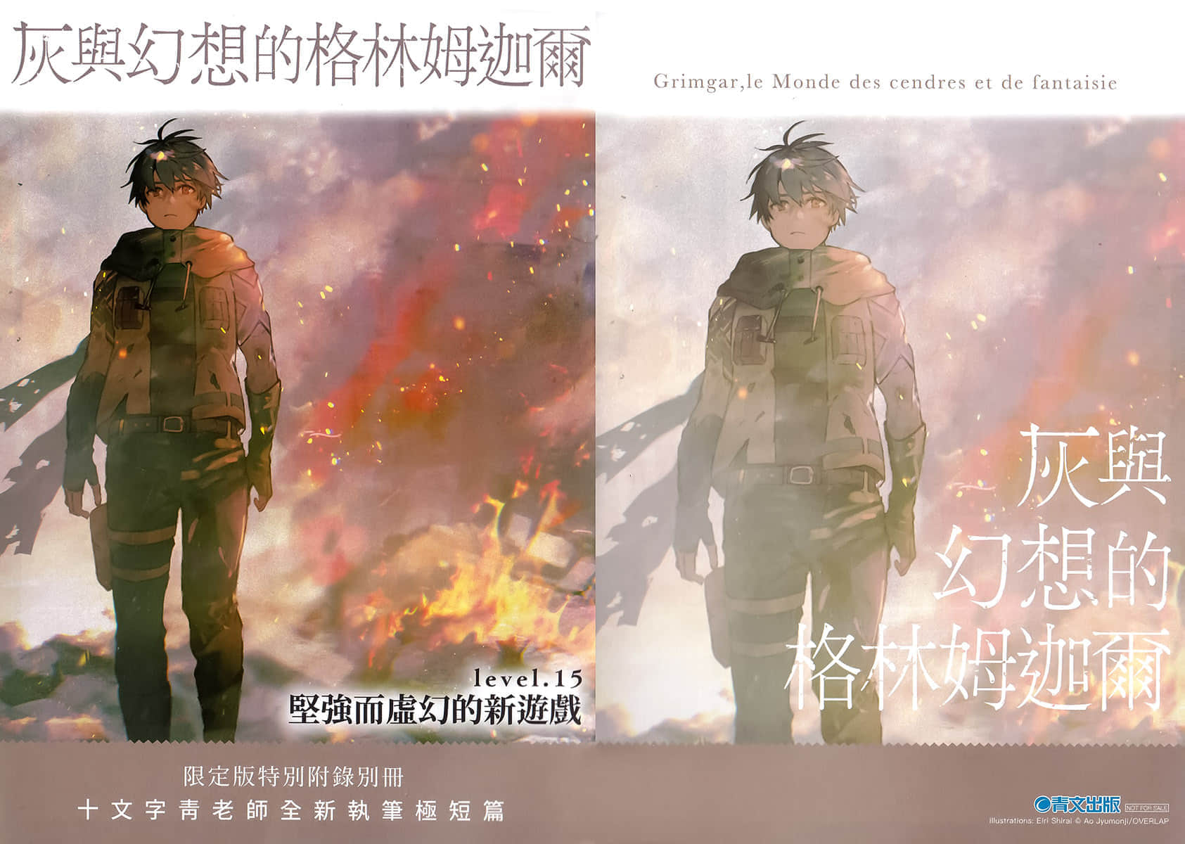 灰與幻想的格林姆迦爾小說插圖（273）