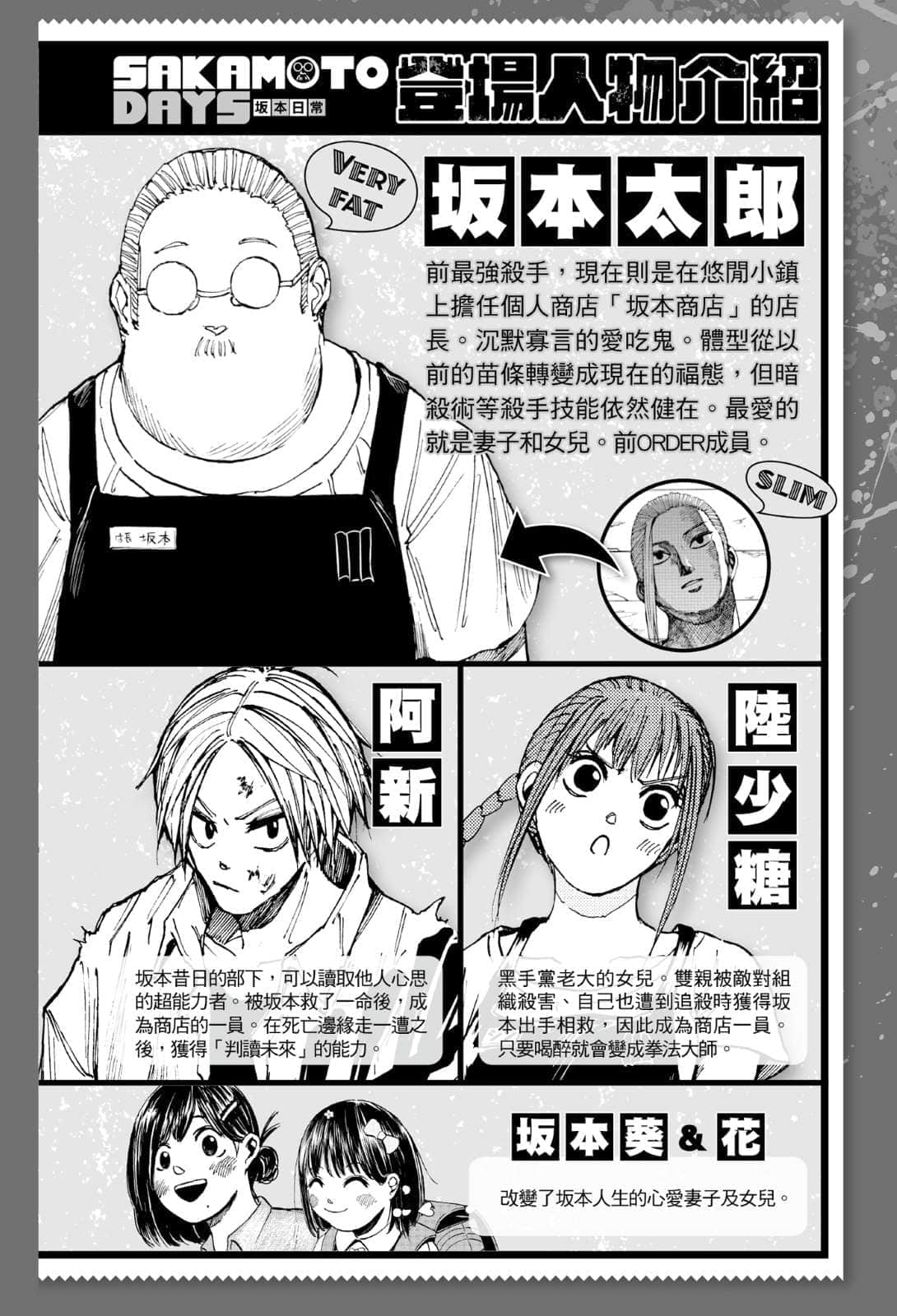 《SAKAMOTO DAYS 坂本日常》1 杀手的行事之道 插图（5）