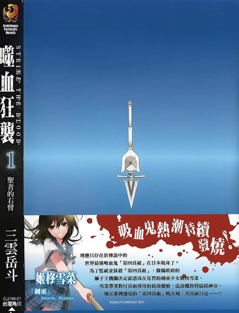 噬血狂袭 Strike the Blood小说插图（18）