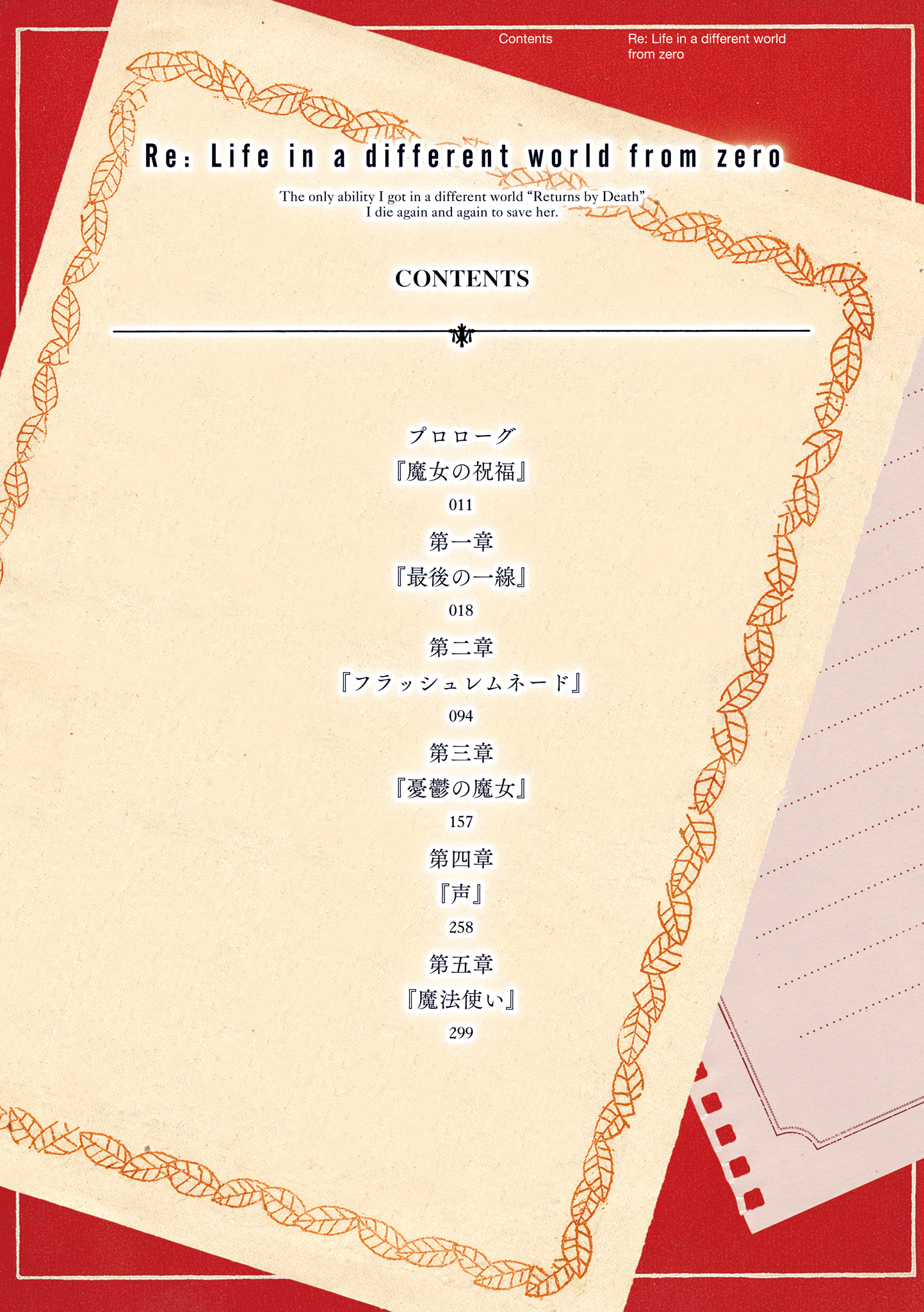 《Re:从零开始的异世界生活》42 插图（6）
