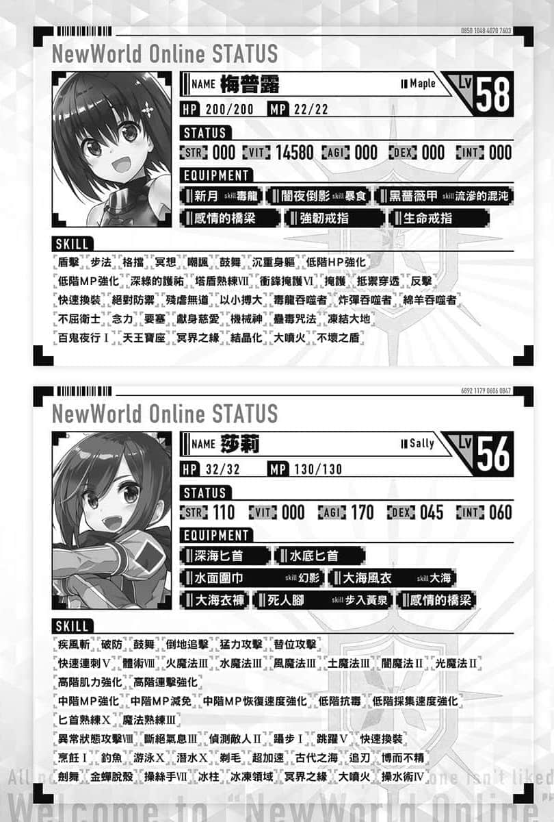 《怕痛的我，把防禦力點滿就對了》8 插圖（5）