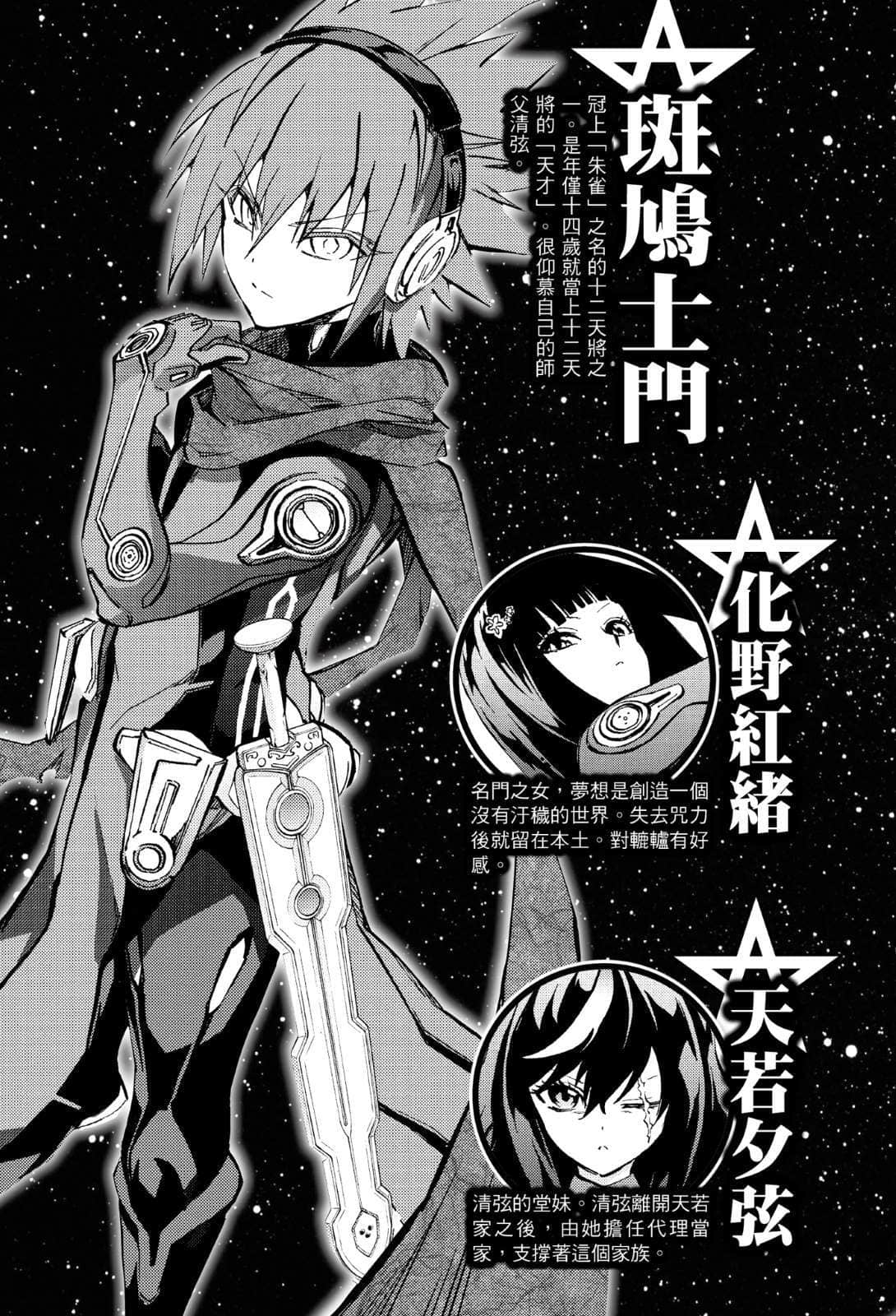雙星之陰陽師小說插圖（34）